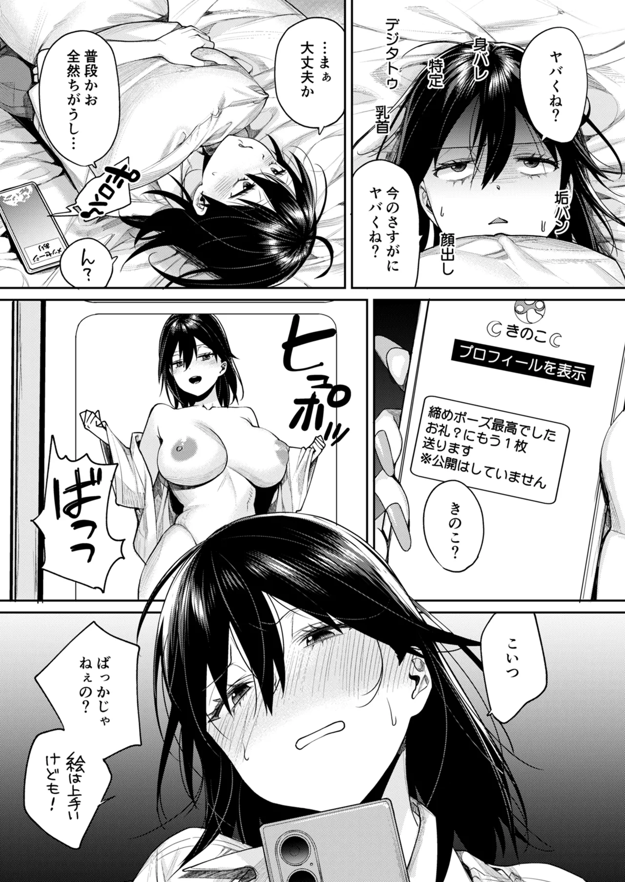 オタギャル彼女ができた理由-陰の章-クラスメイトに身バレしちゃった Page.6