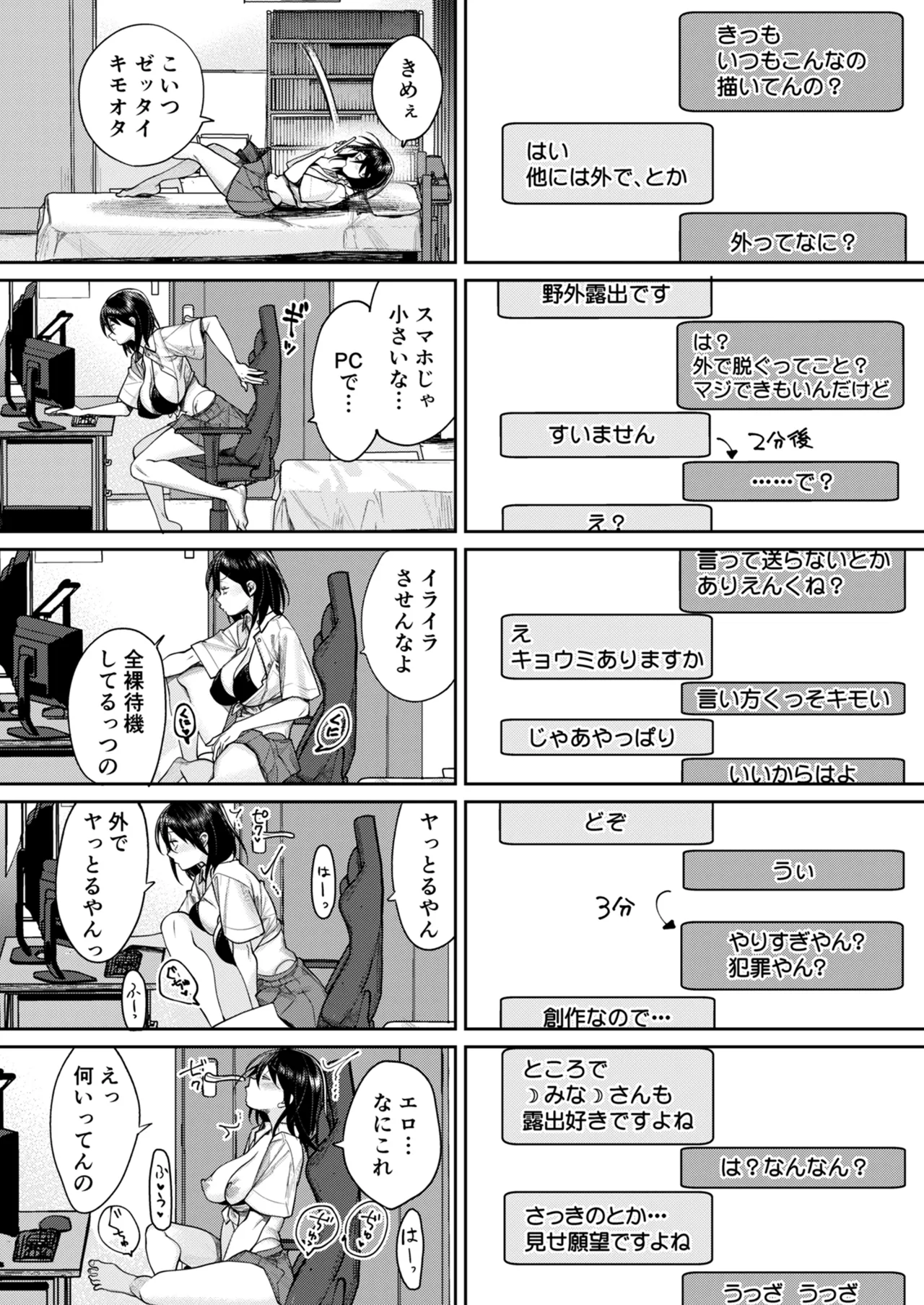 オタギャル彼女ができた理由-陰の章-クラスメイトに身バレしちゃった Page.7