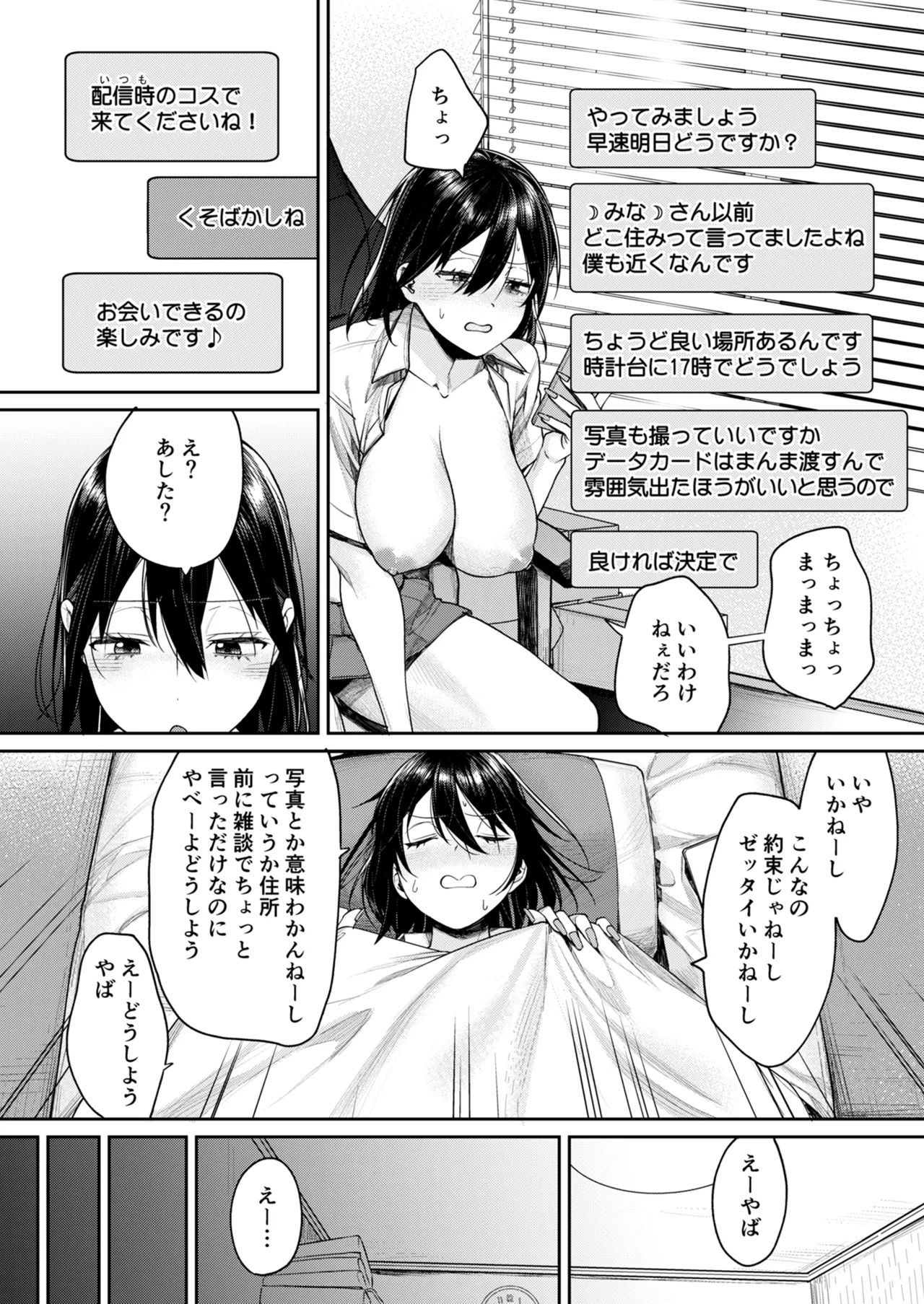 オタギャル彼女ができた理由-陰の章-クラスメイトに身バレしちゃった Page.9