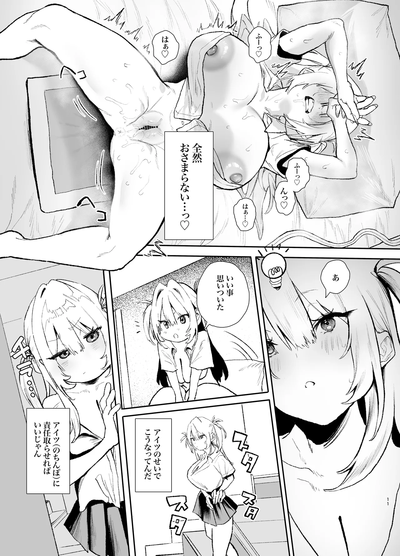 生意気ギャルがおじさんのデカチンに逆らえなくなった日 Page.10
