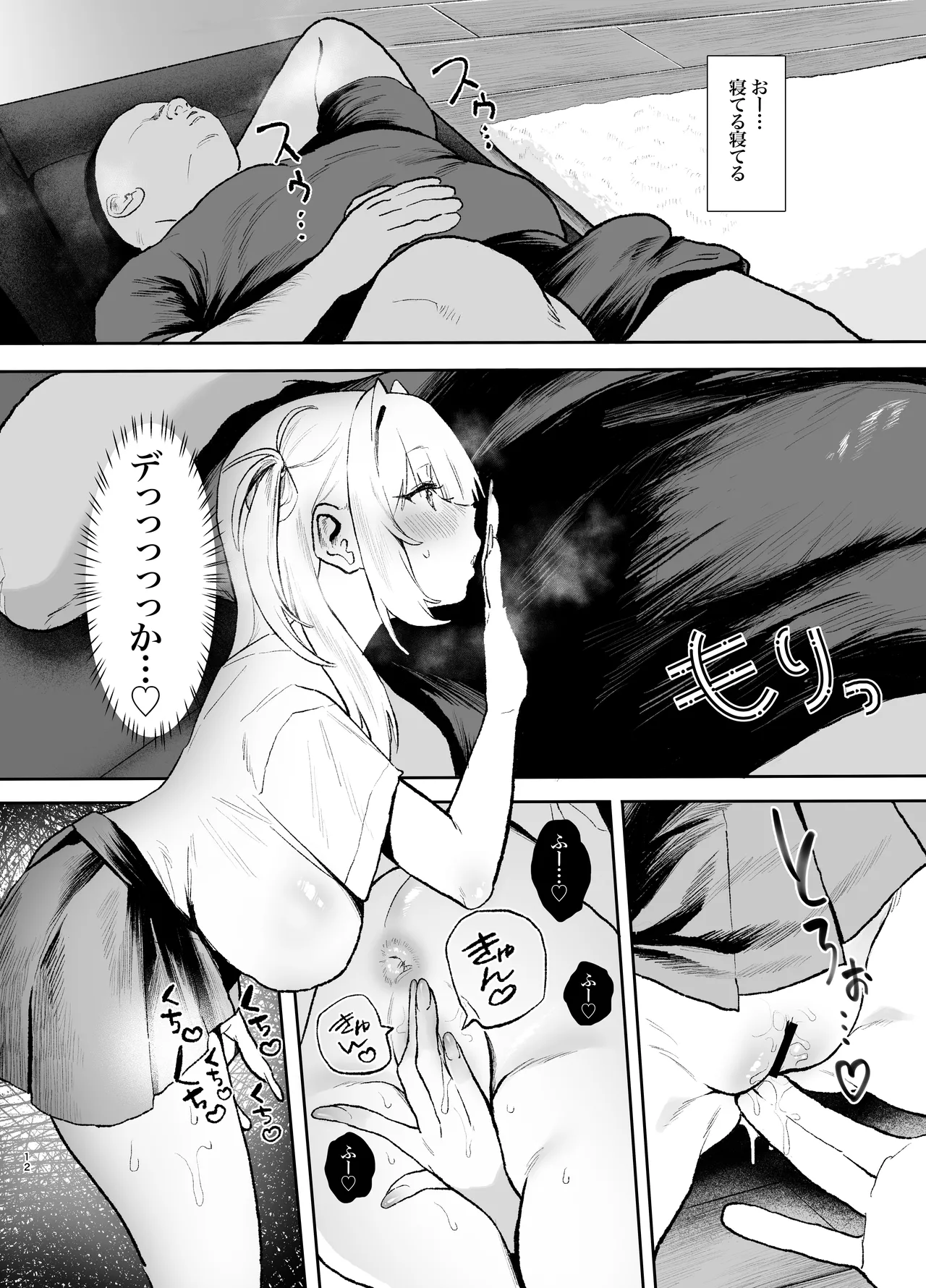 生意気ギャルがおじさんのデカチンに逆らえなくなった日 Page.11