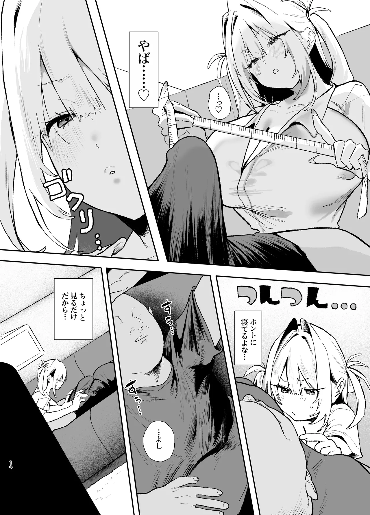 生意気ギャルがおじさんのデカチンに逆らえなくなった日 Page.13