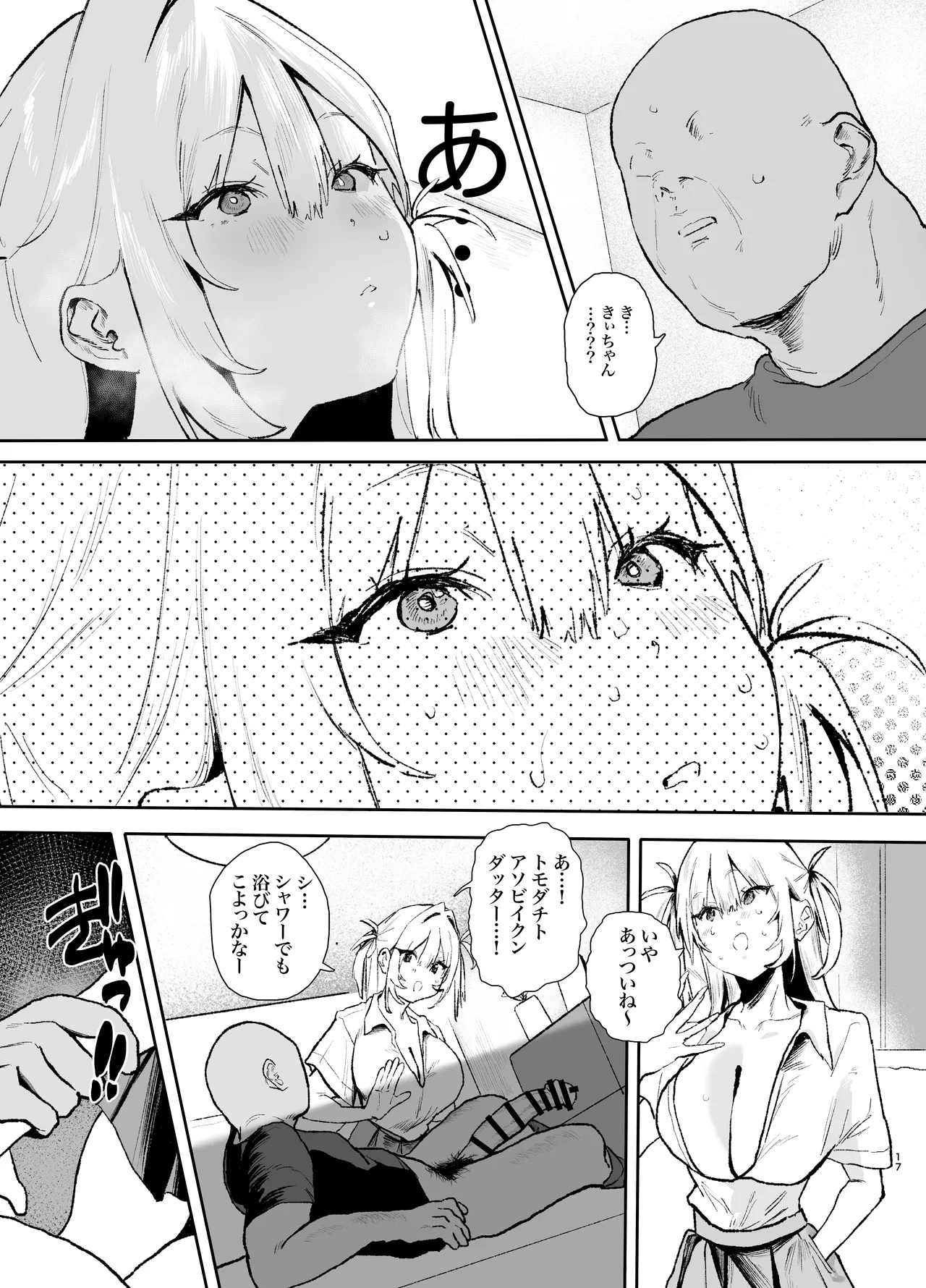 生意気ギャルがおじさんのデカチンに逆らえなくなった日 Page.16