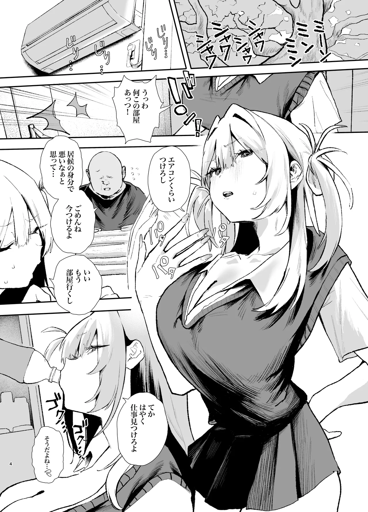 生意気ギャルがおじさんのデカチンに逆らえなくなった日 Page.3