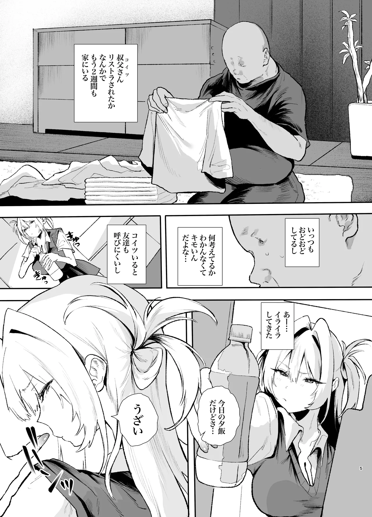 生意気ギャルがおじさんのデカチンに逆らえなくなった日 Page.4