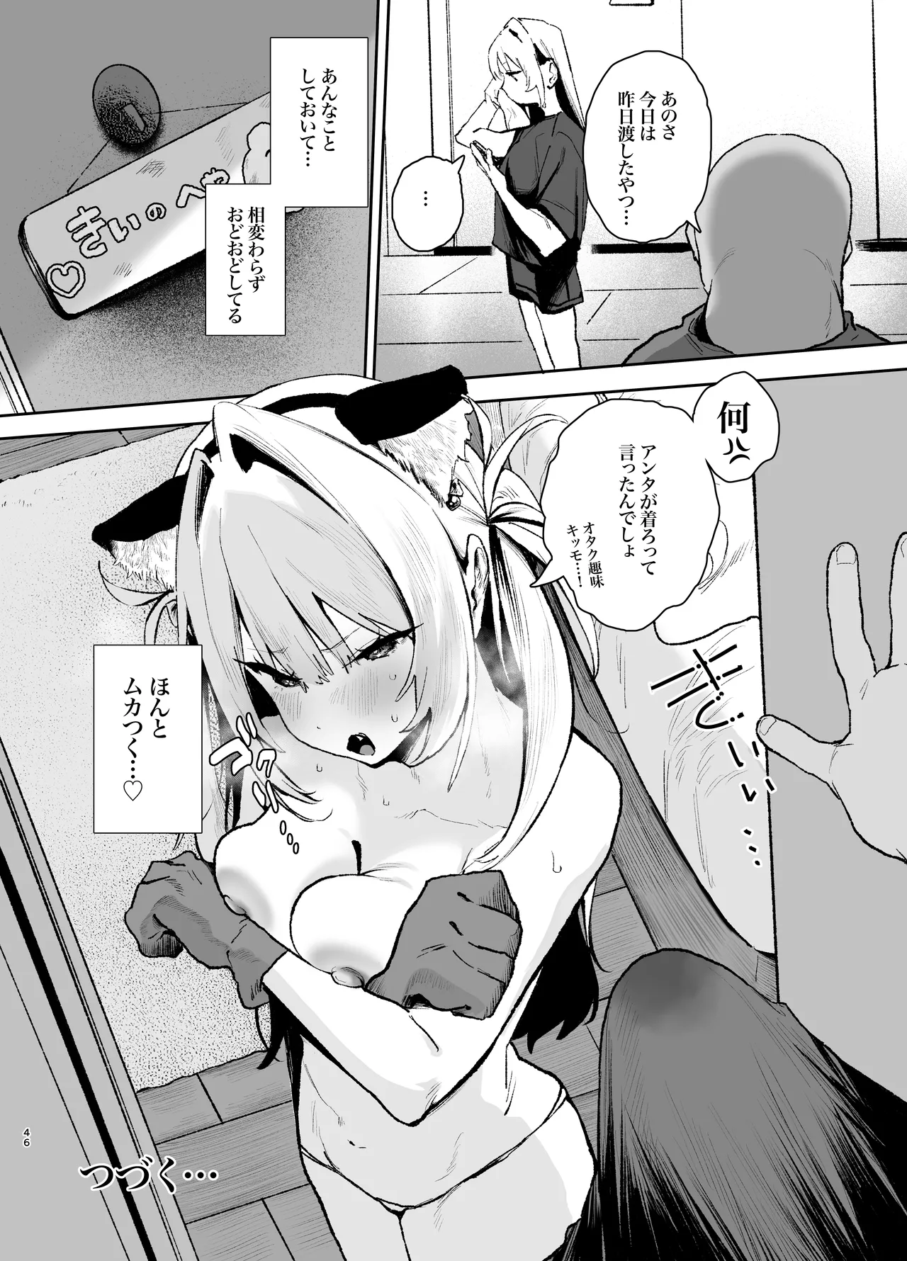 生意気ギャルがおじさんのデカチンに逆らえなくなった日 Page.45