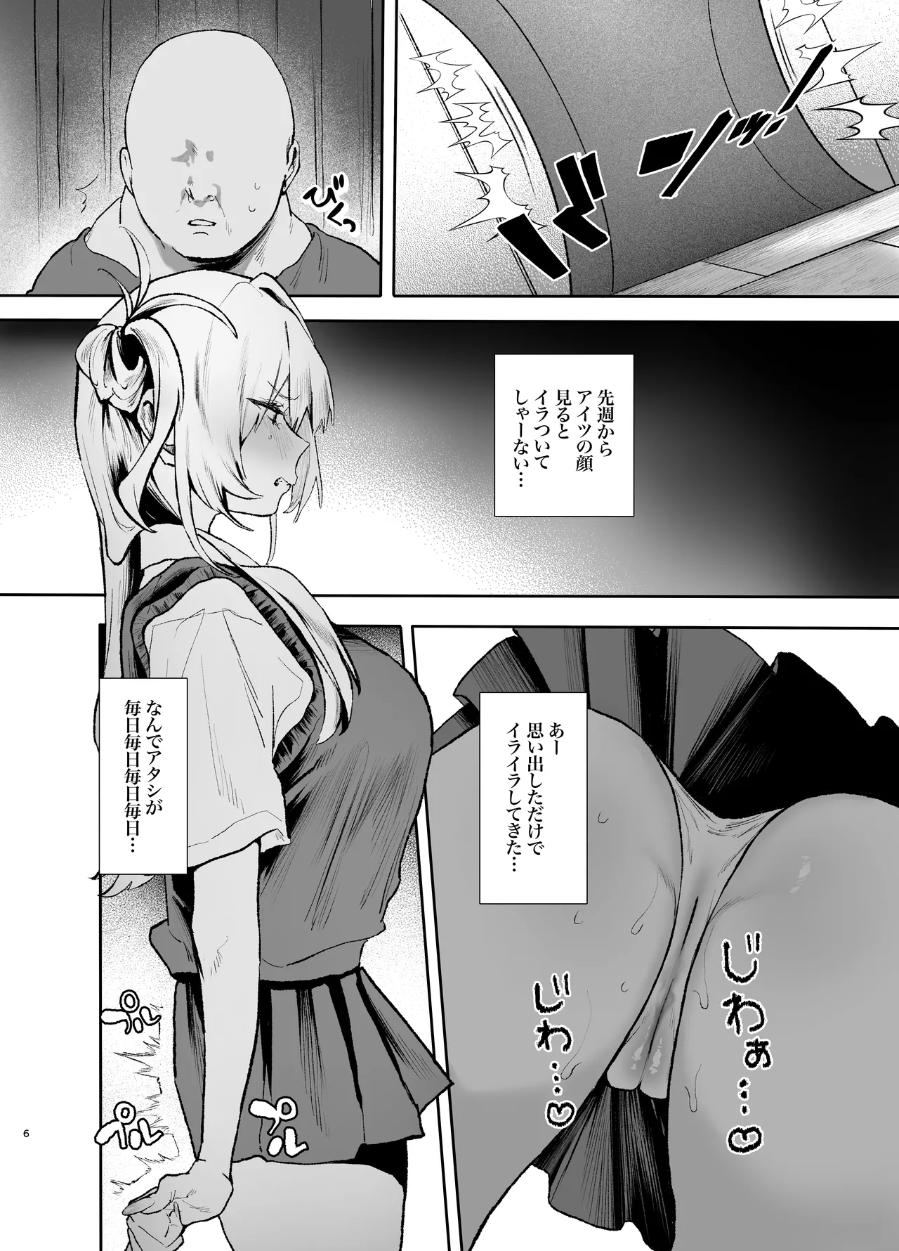 生意気ギャルがおじさんのデカチンに逆らえなくなった日 Page.5