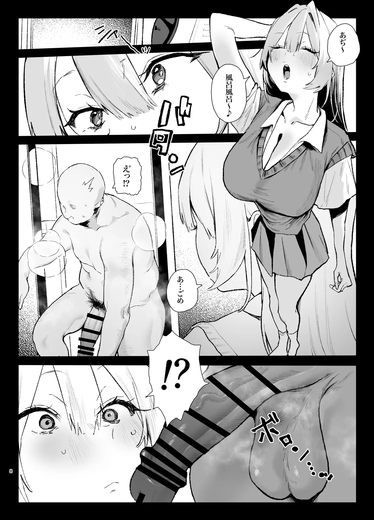 生意気ギャルがおじさんのデカチンに逆らえなくなった日 Page.7