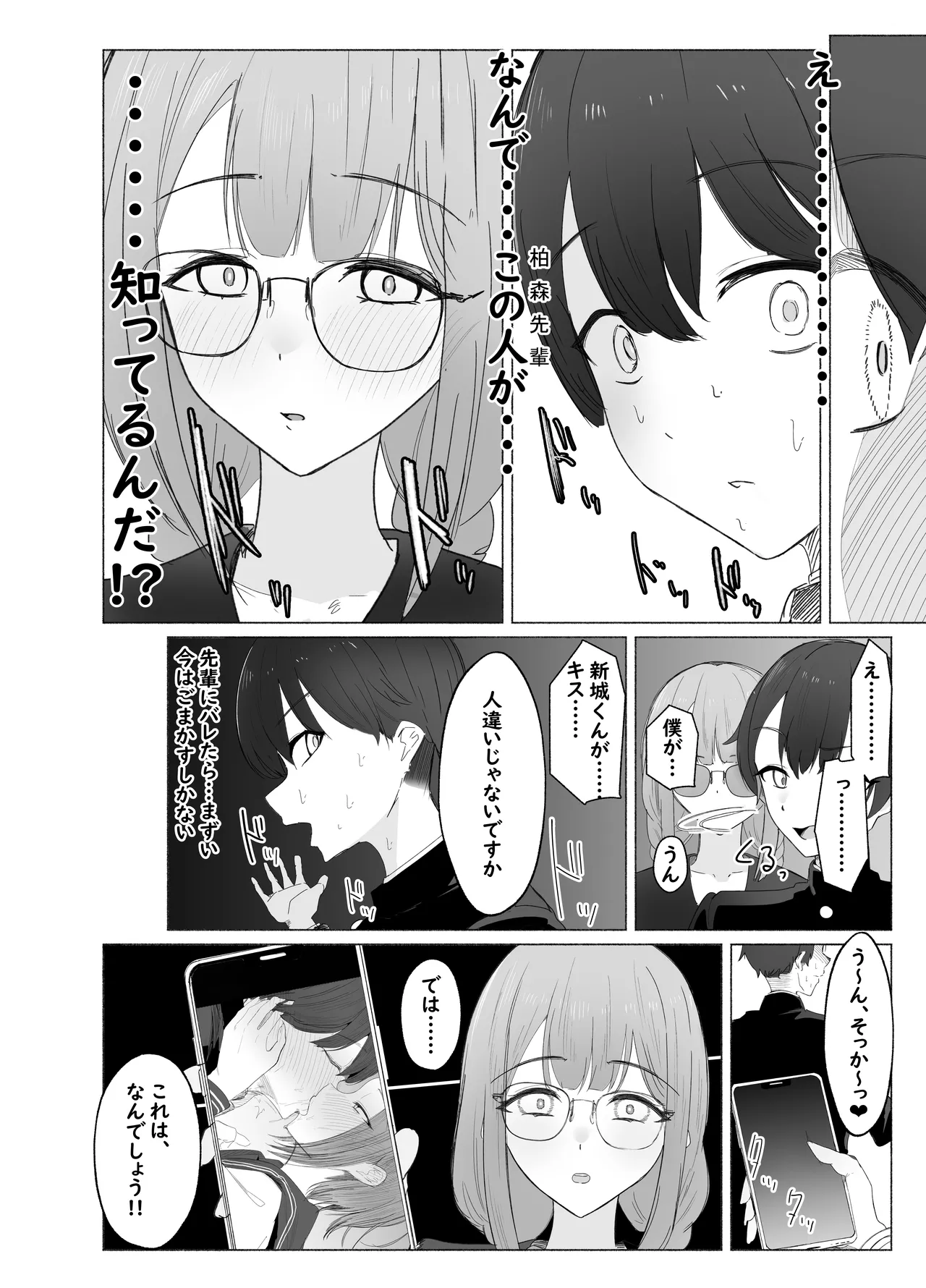 文学女子に壊される放課後。 Page.10