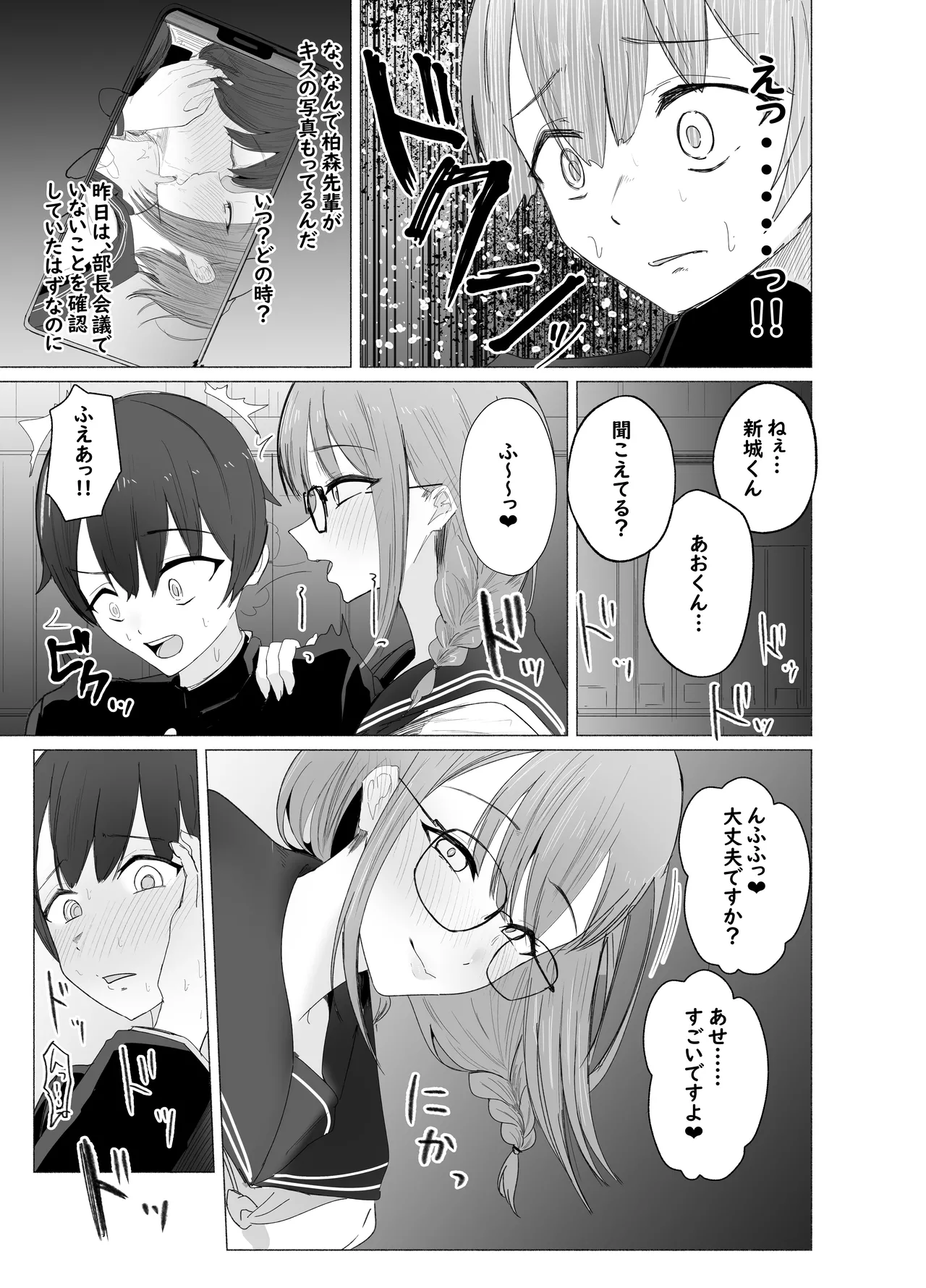 文学女子に壊される放課後。 Page.11