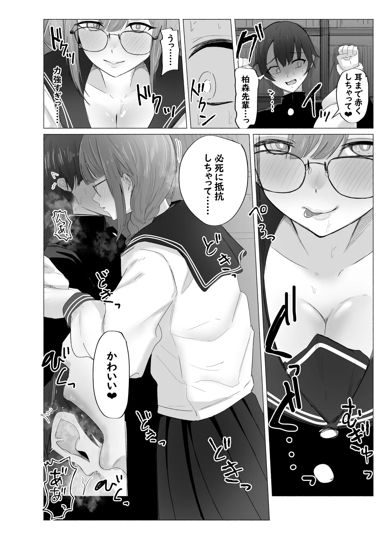 文学女子に壊される放課後。 Page.12