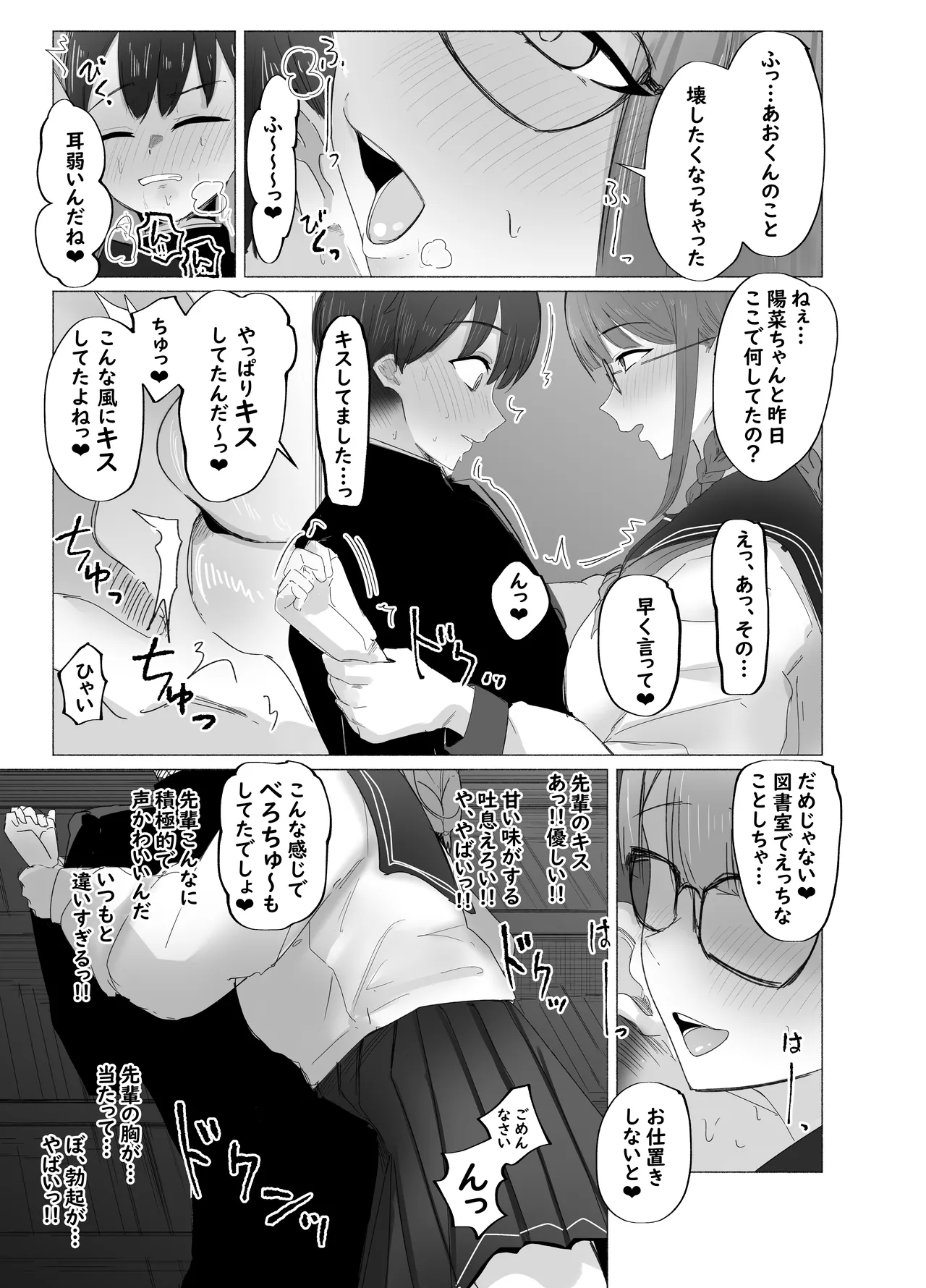 文学女子に壊される放課後。 Page.13
