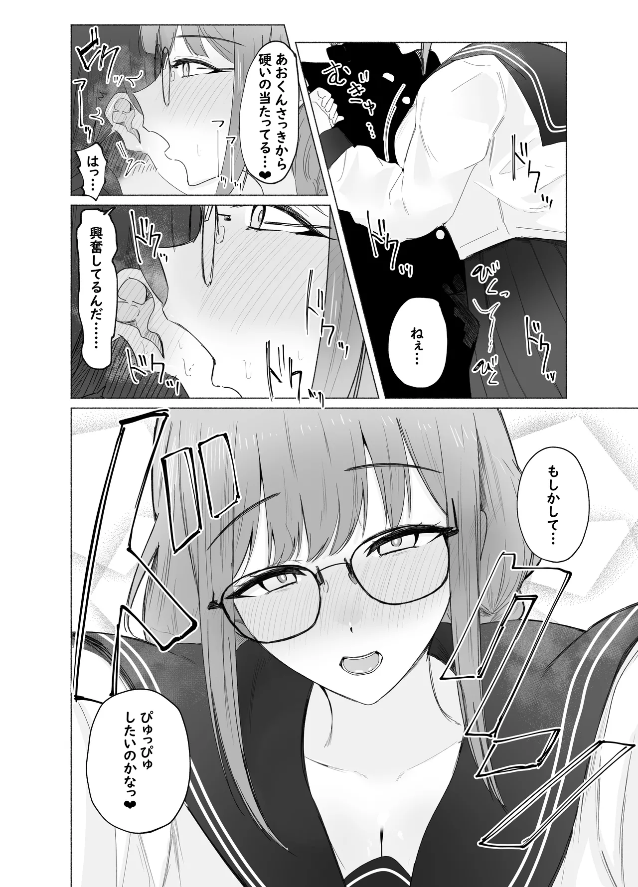 文学女子に壊される放課後。 Page.14