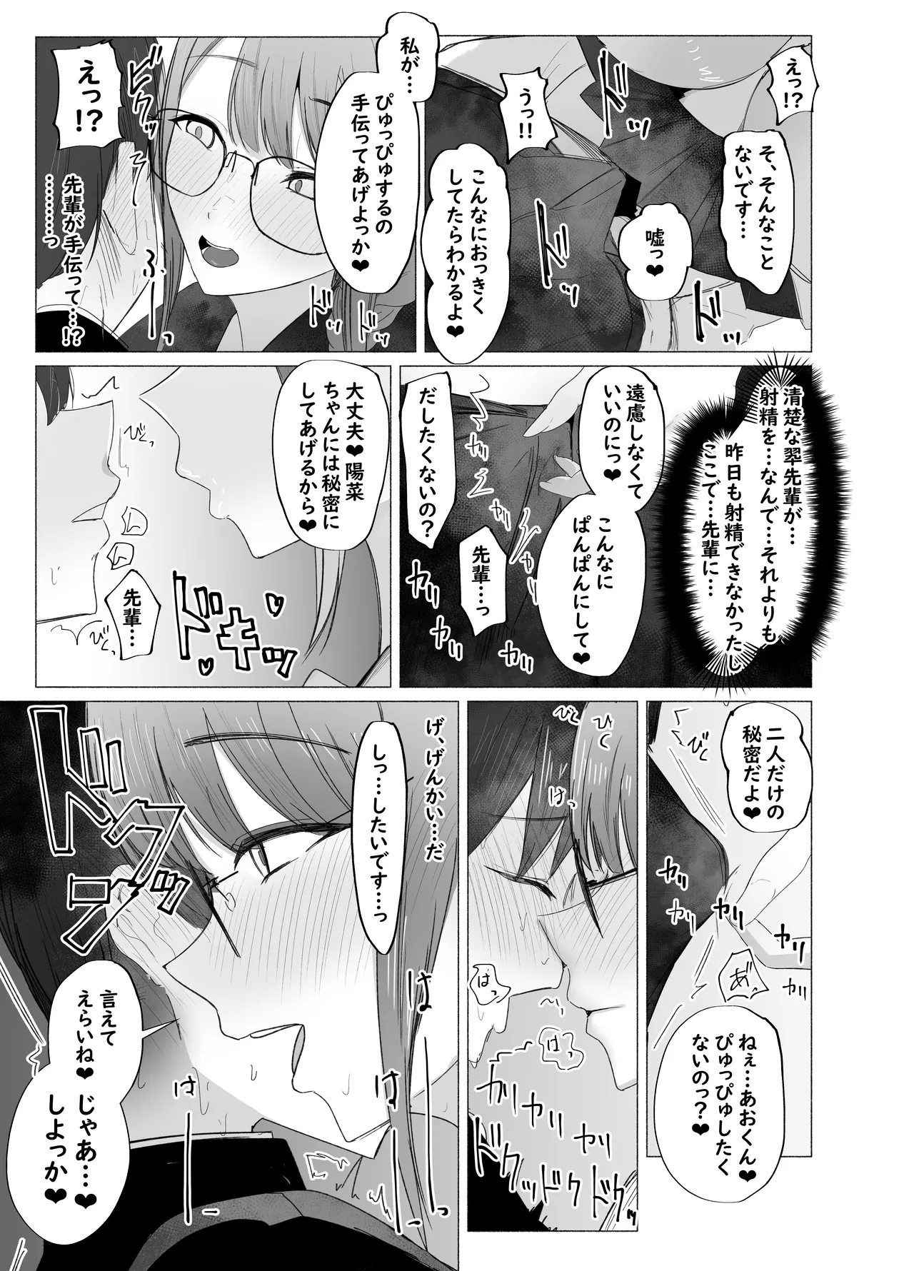文学女子に壊される放課後。 Page.15