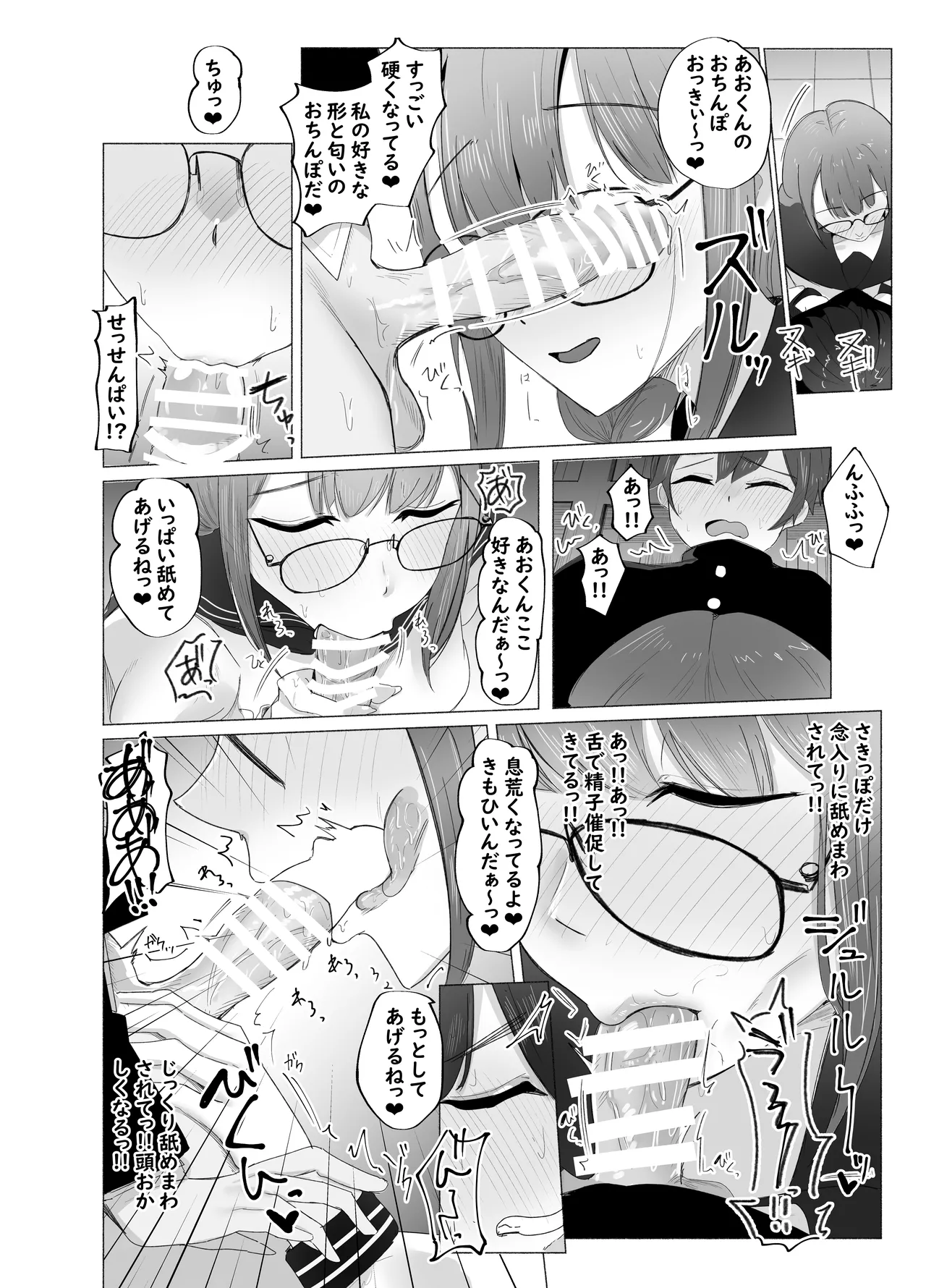 文学女子に壊される放課後。 Page.16