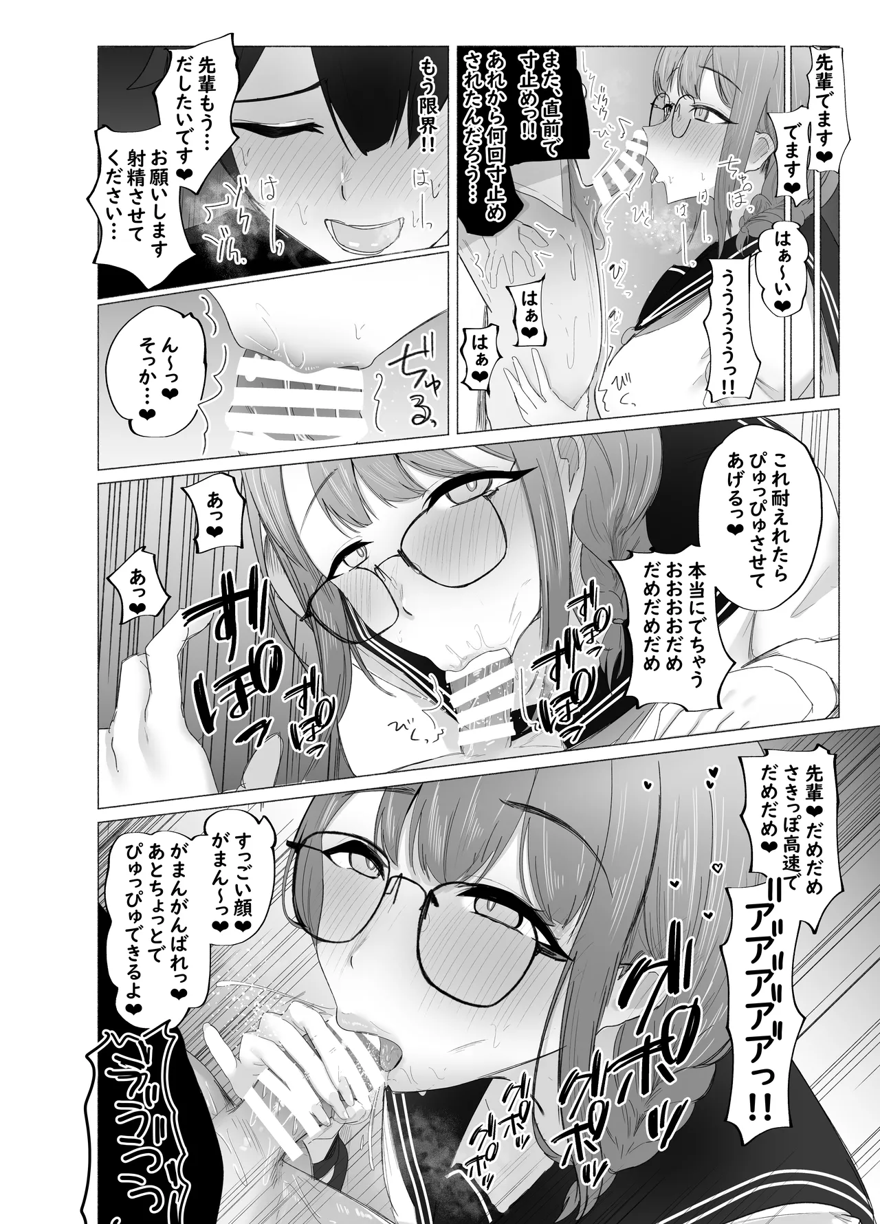 文学女子に壊される放課後。 Page.18