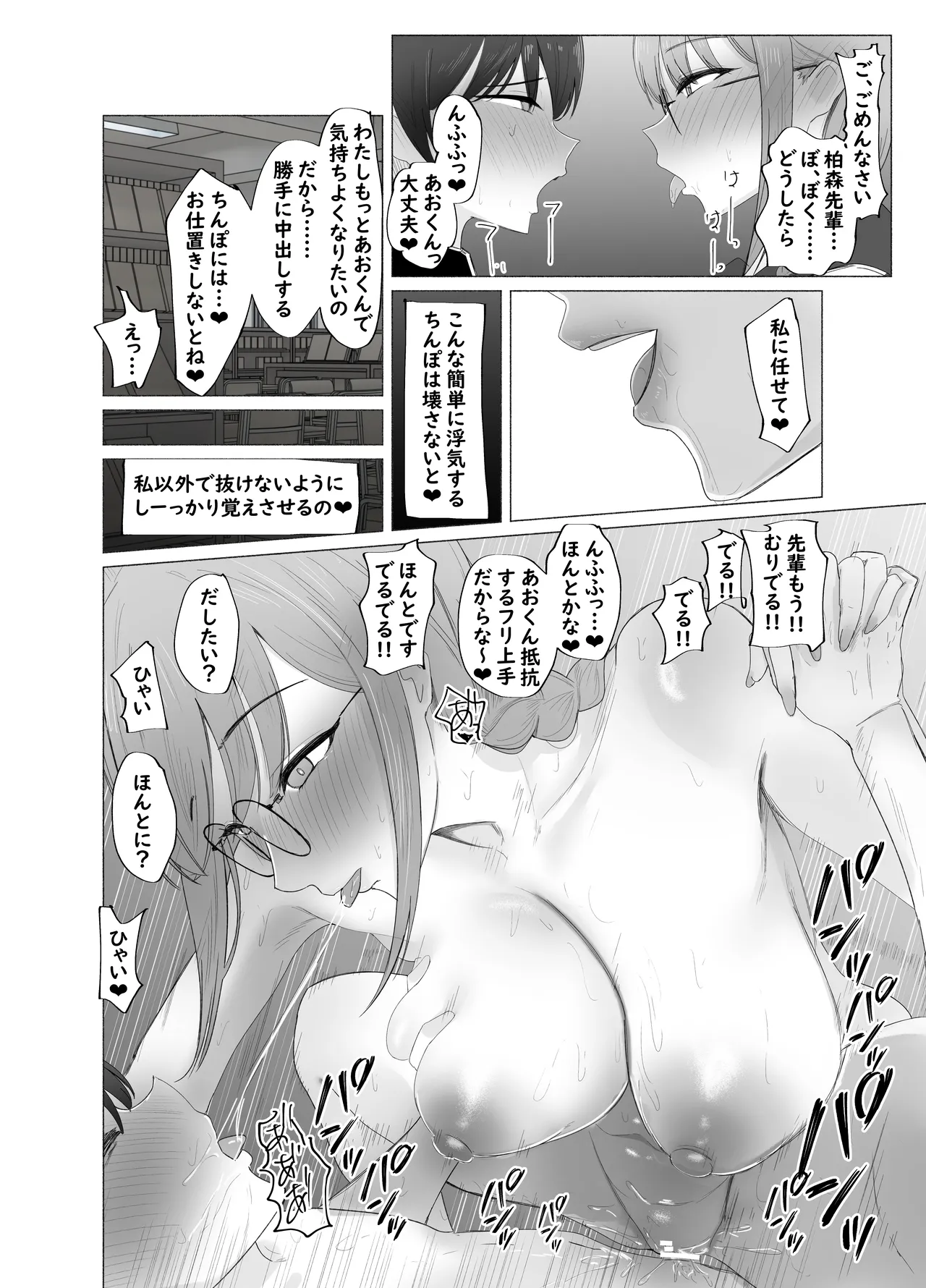 文学女子に壊される放課後。 Page.24