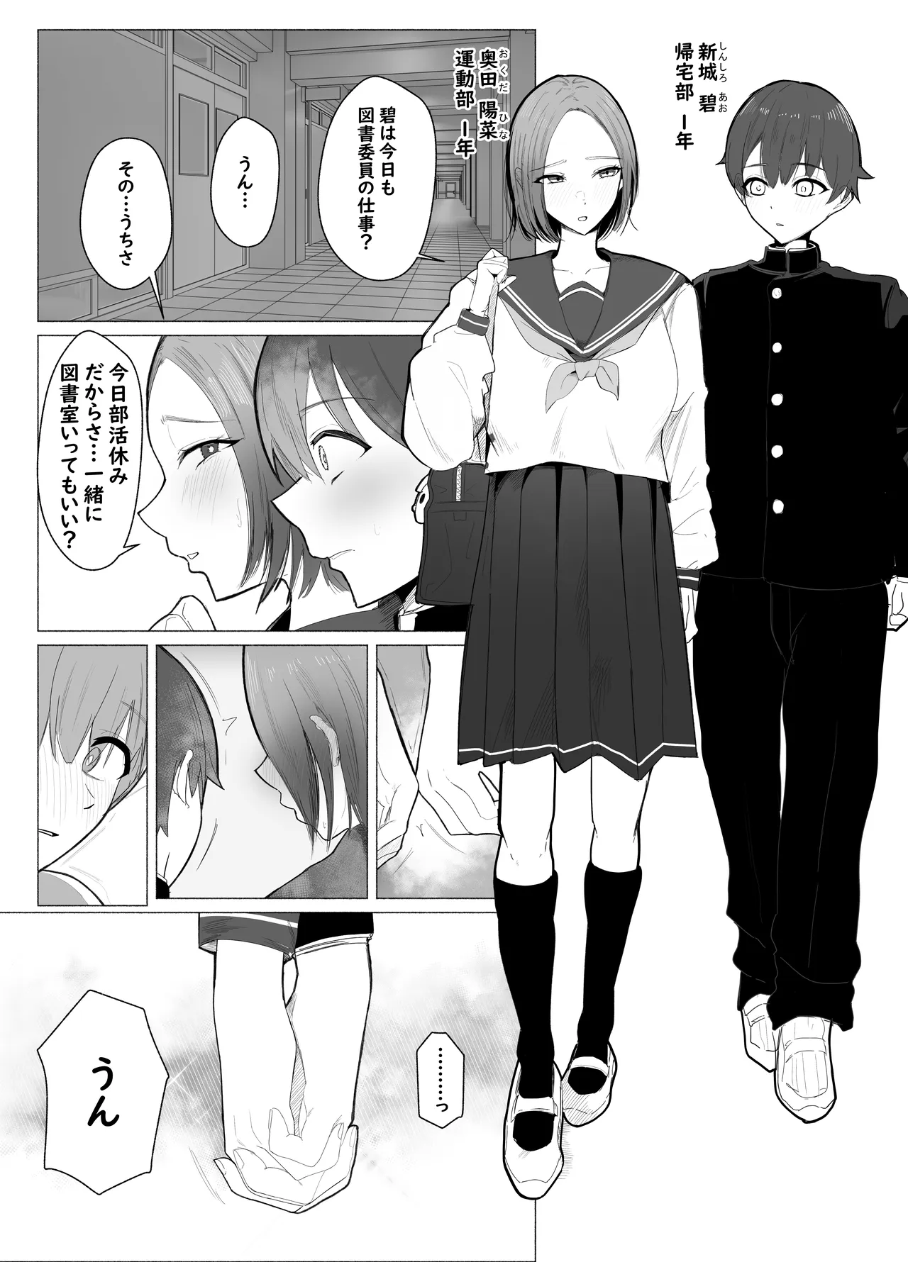 文学女子に壊される放課後。 Page.3