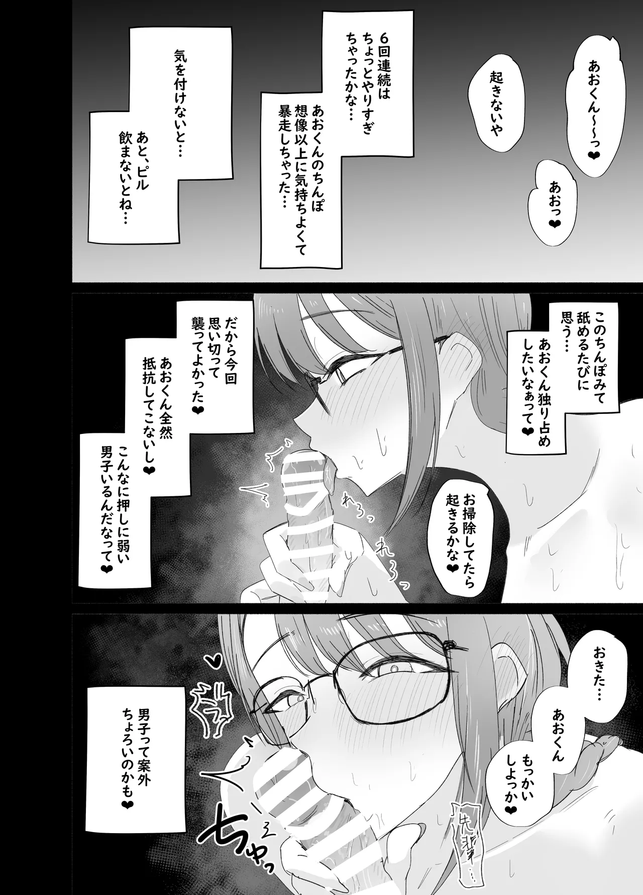 文学女子に壊される放課後。 Page.32