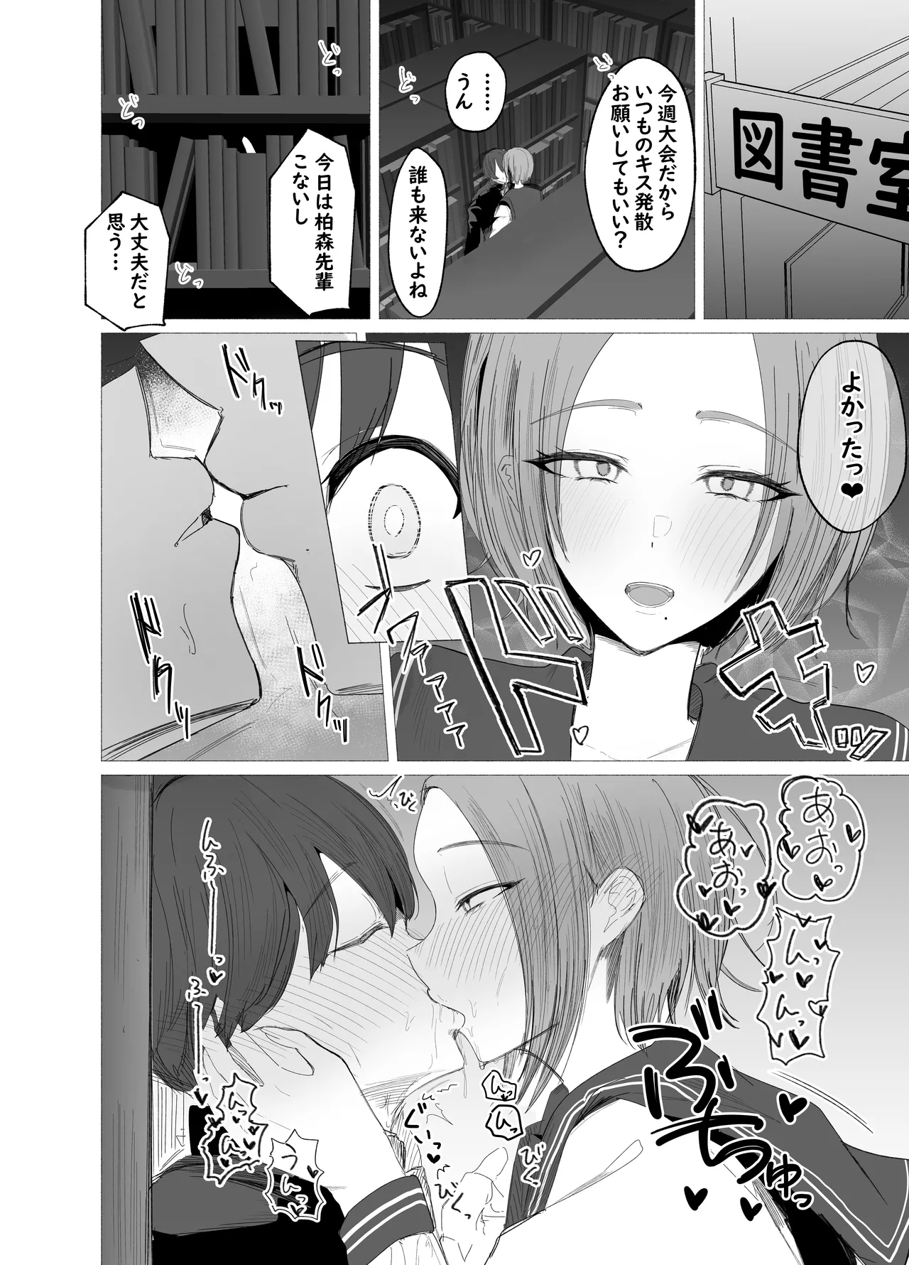 文学女子に壊される放課後。 Page.4