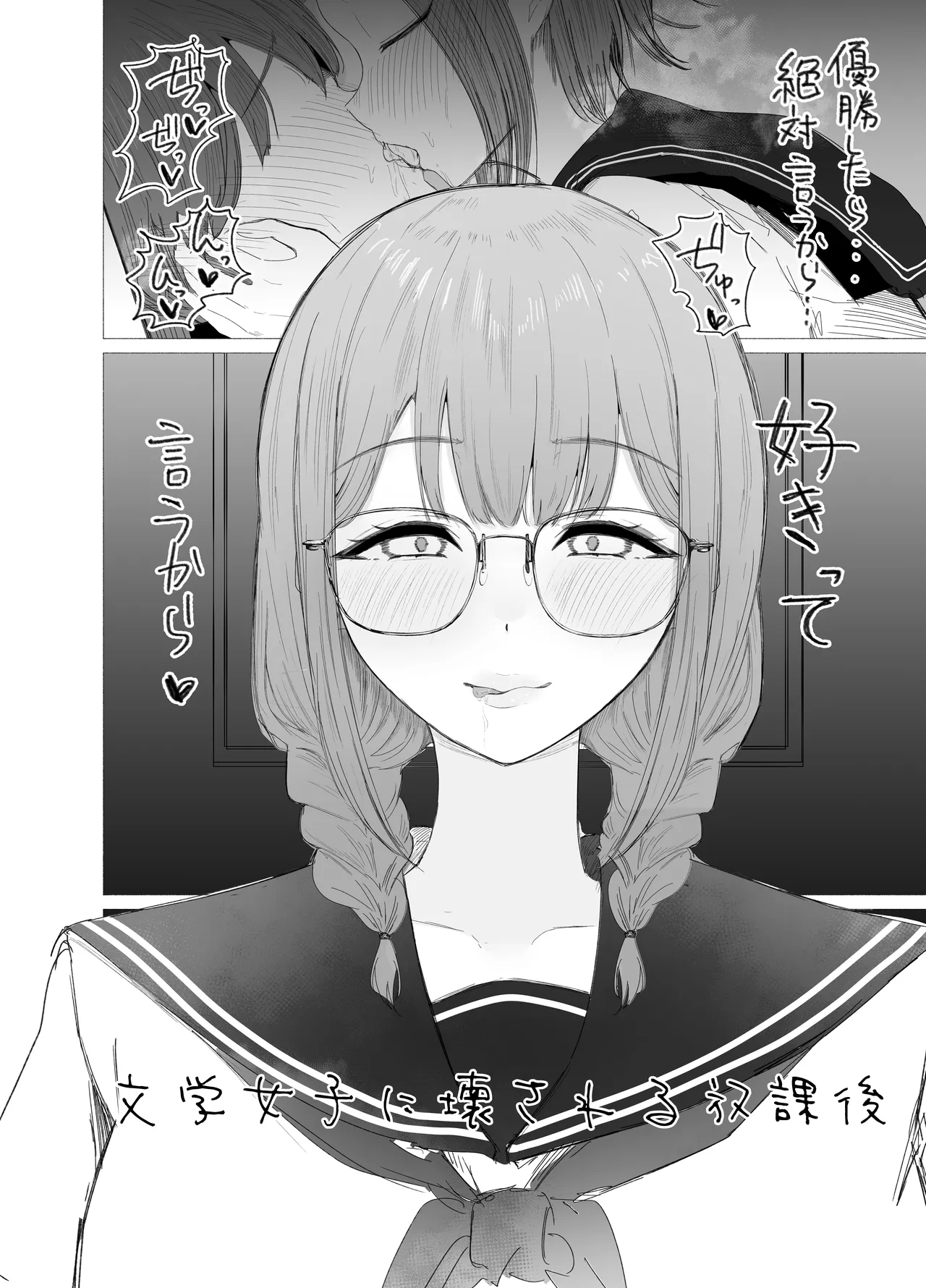 文学女子に壊される放課後。 Page.6