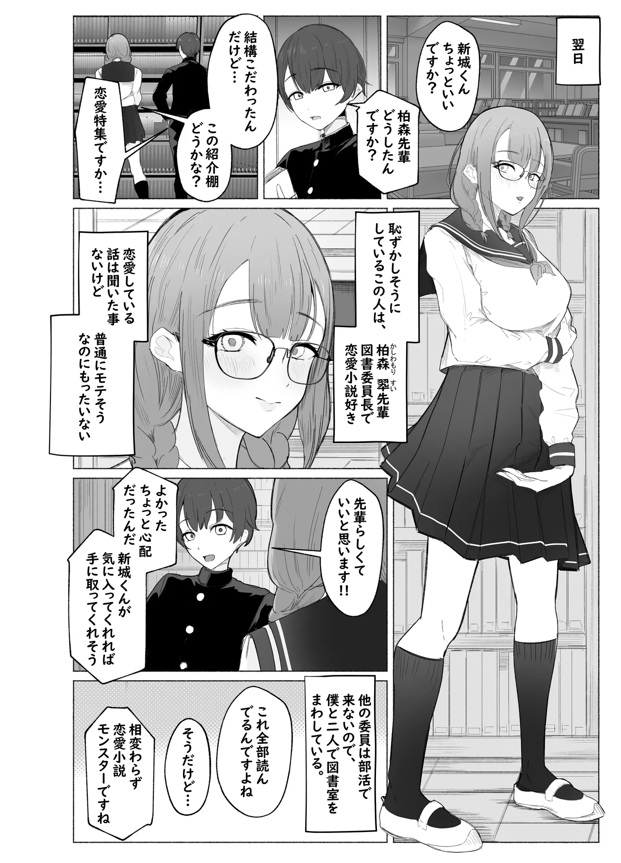 文学女子に壊される放課後。 Page.8