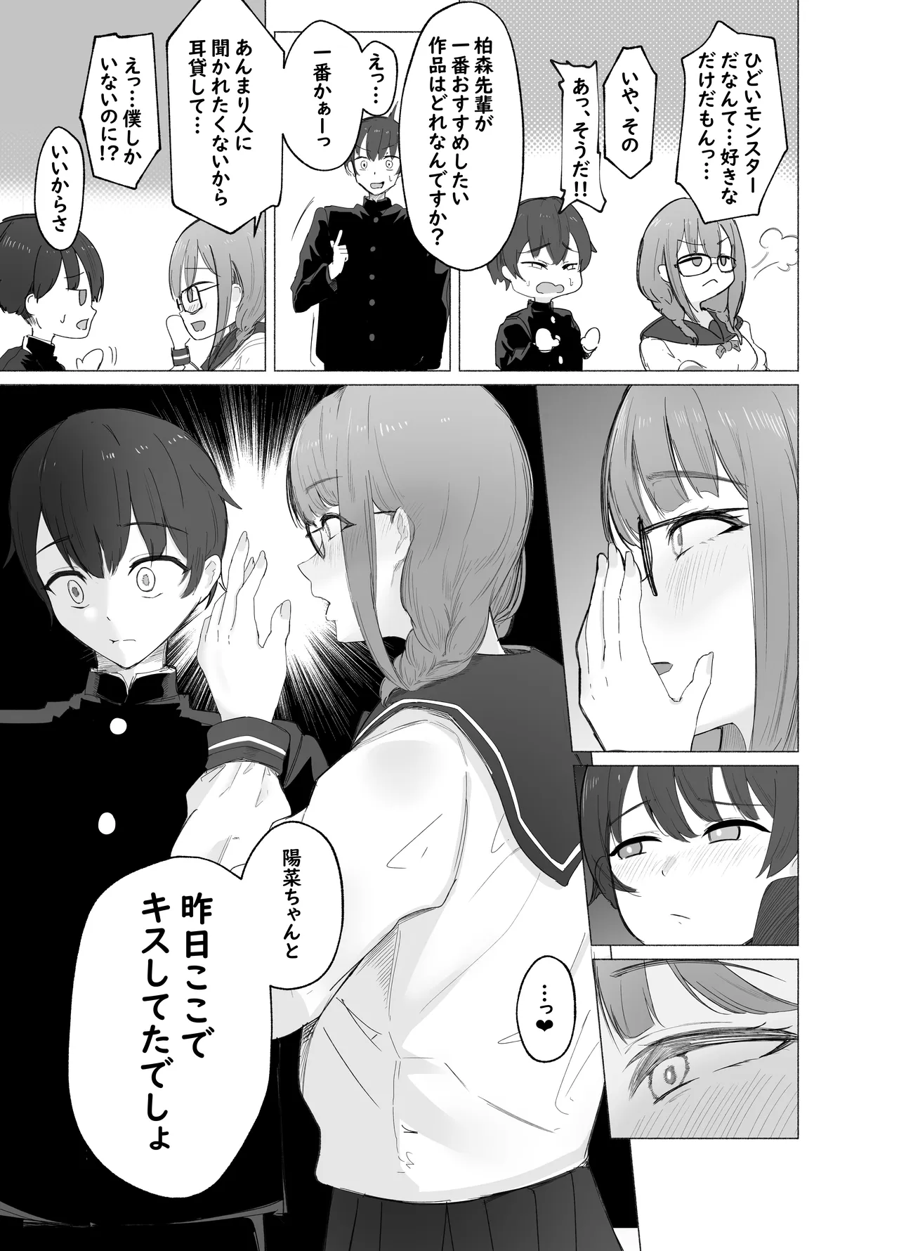 文学女子に壊される放課後。 Page.9