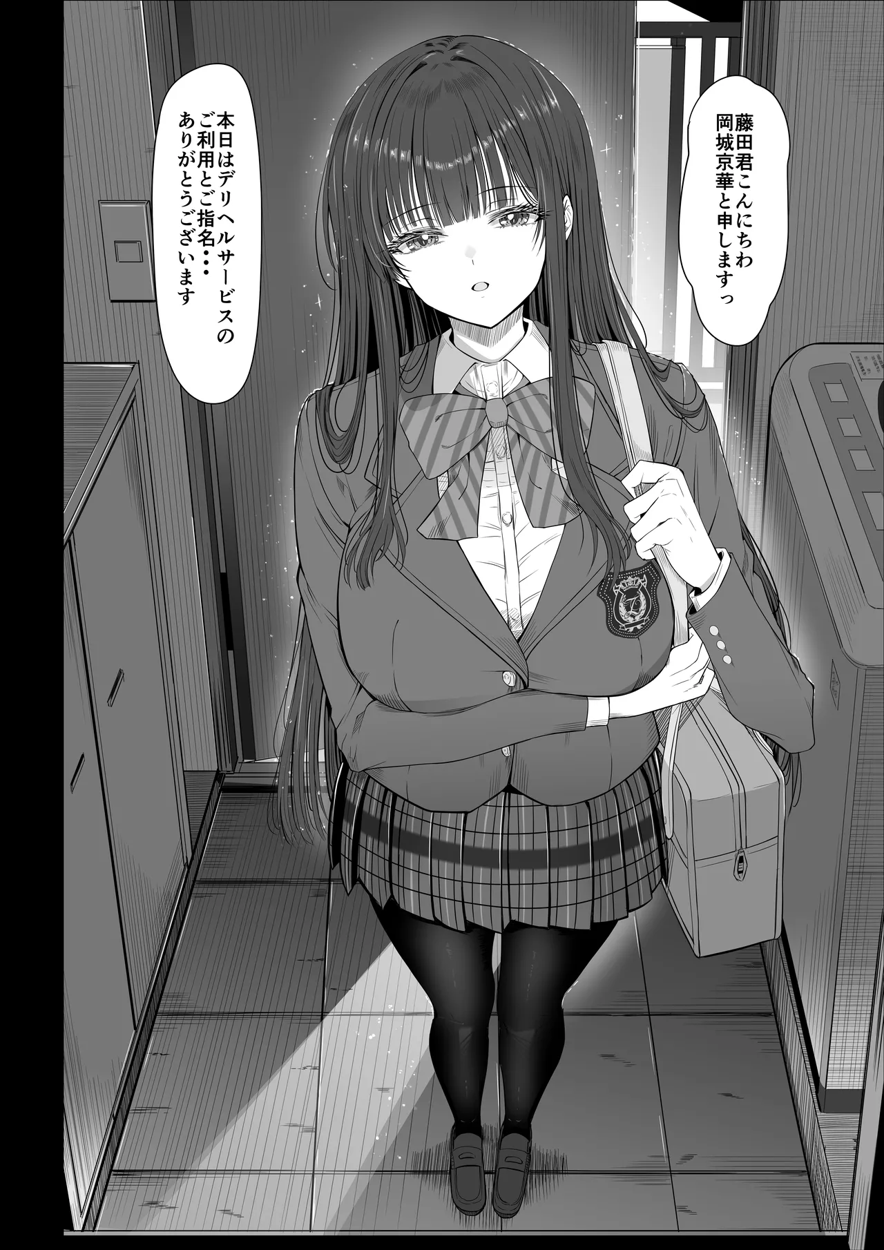 デリヘルチケット使ったら・・・来たのは大好きな推しでした。 Page.10