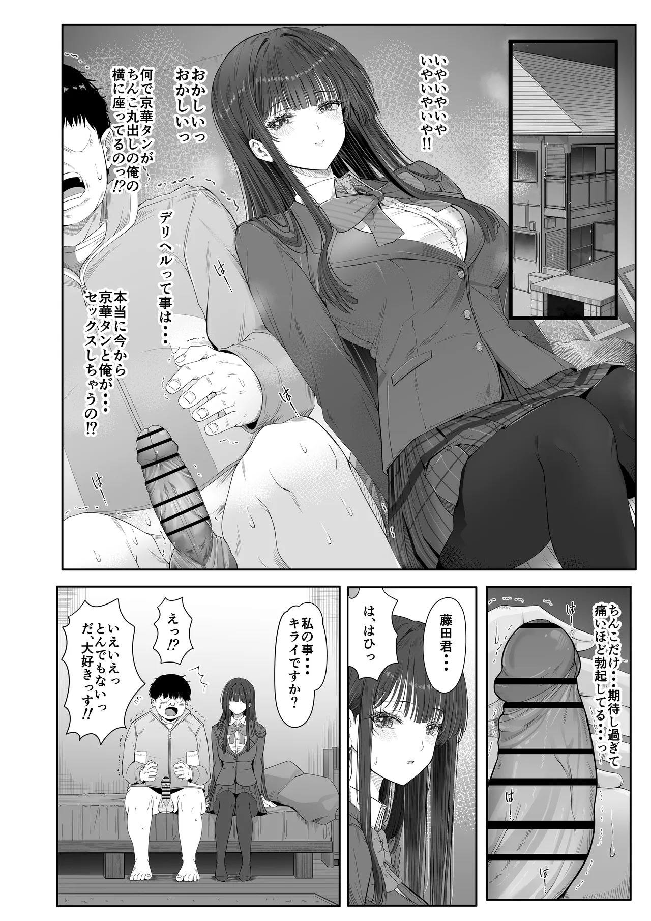 デリヘルチケット使ったら・・・来たのは大好きな推しでした。 Page.12