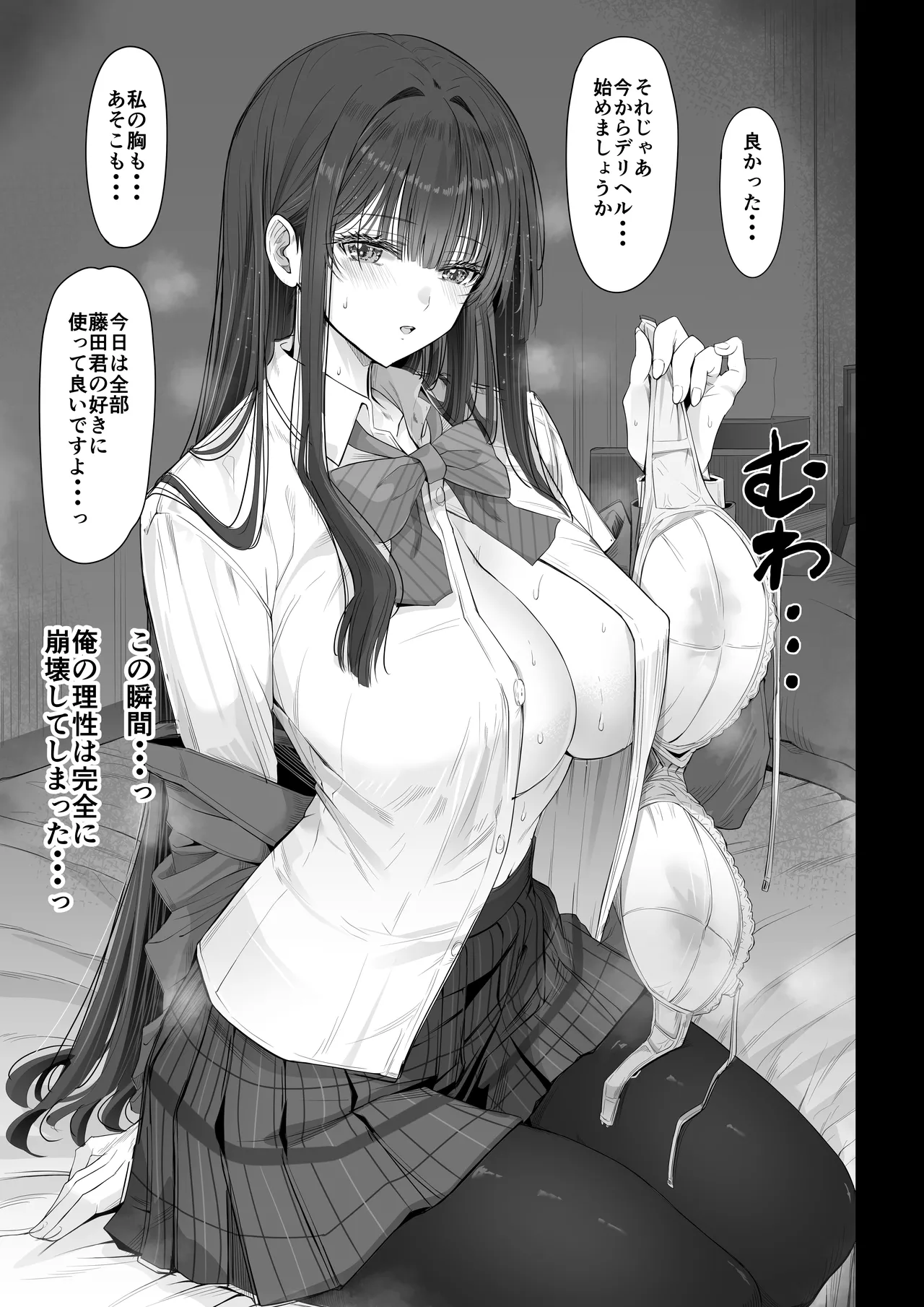 デリヘルチケット使ったら・・・来たのは大好きな推しでした。 Page.13