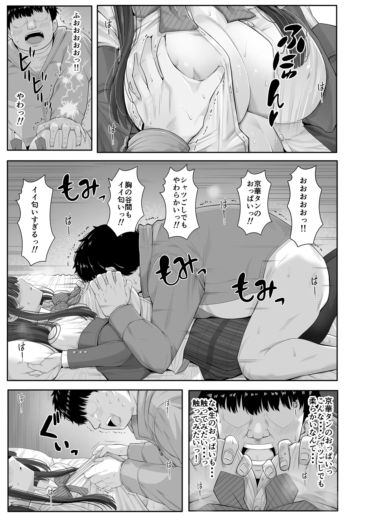 デリヘルチケット使ったら・・・来たのは大好きな推しでした。 Page.15