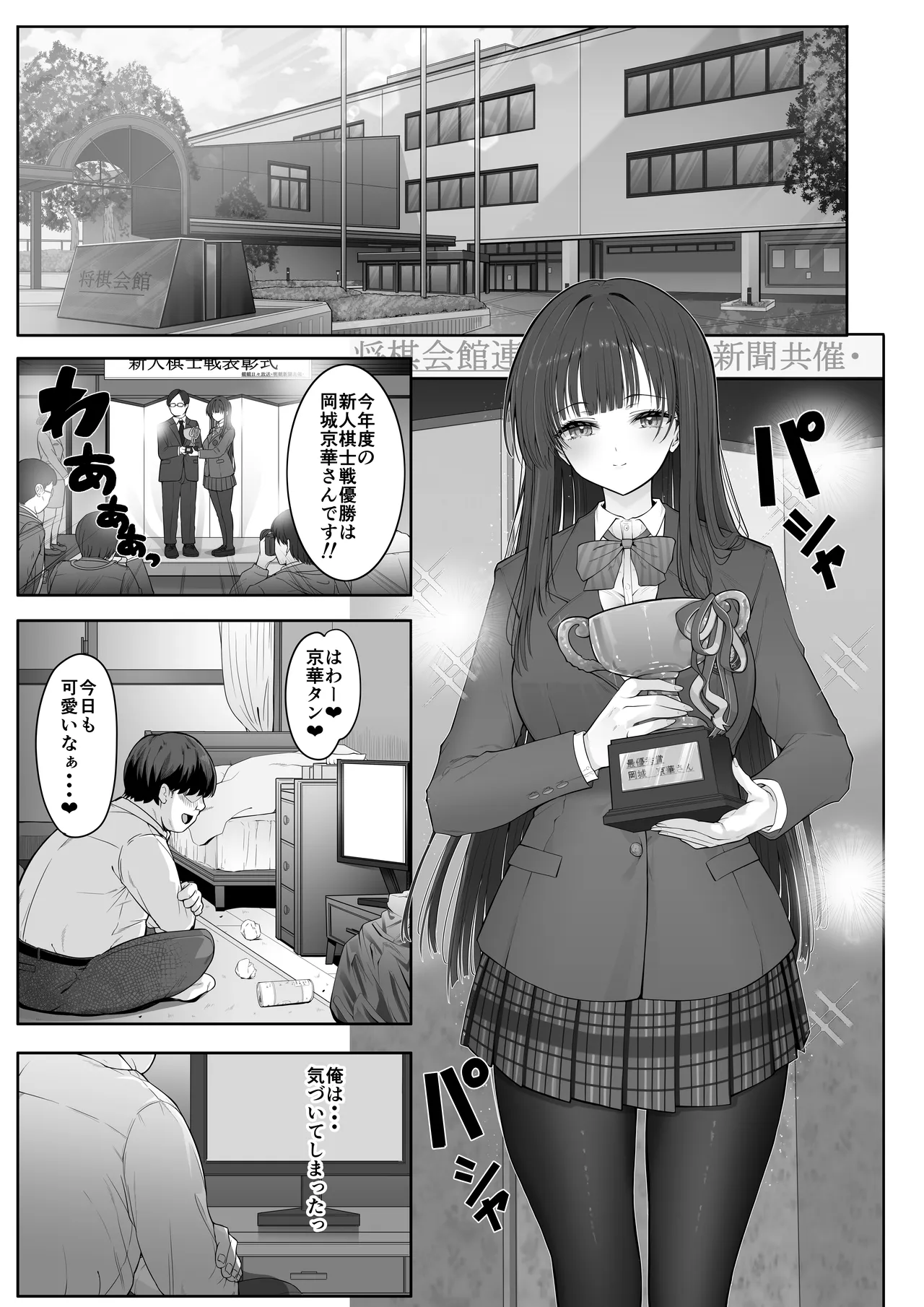 デリヘルチケット使ったら・・・来たのは大好きな推しでした。 Page.2