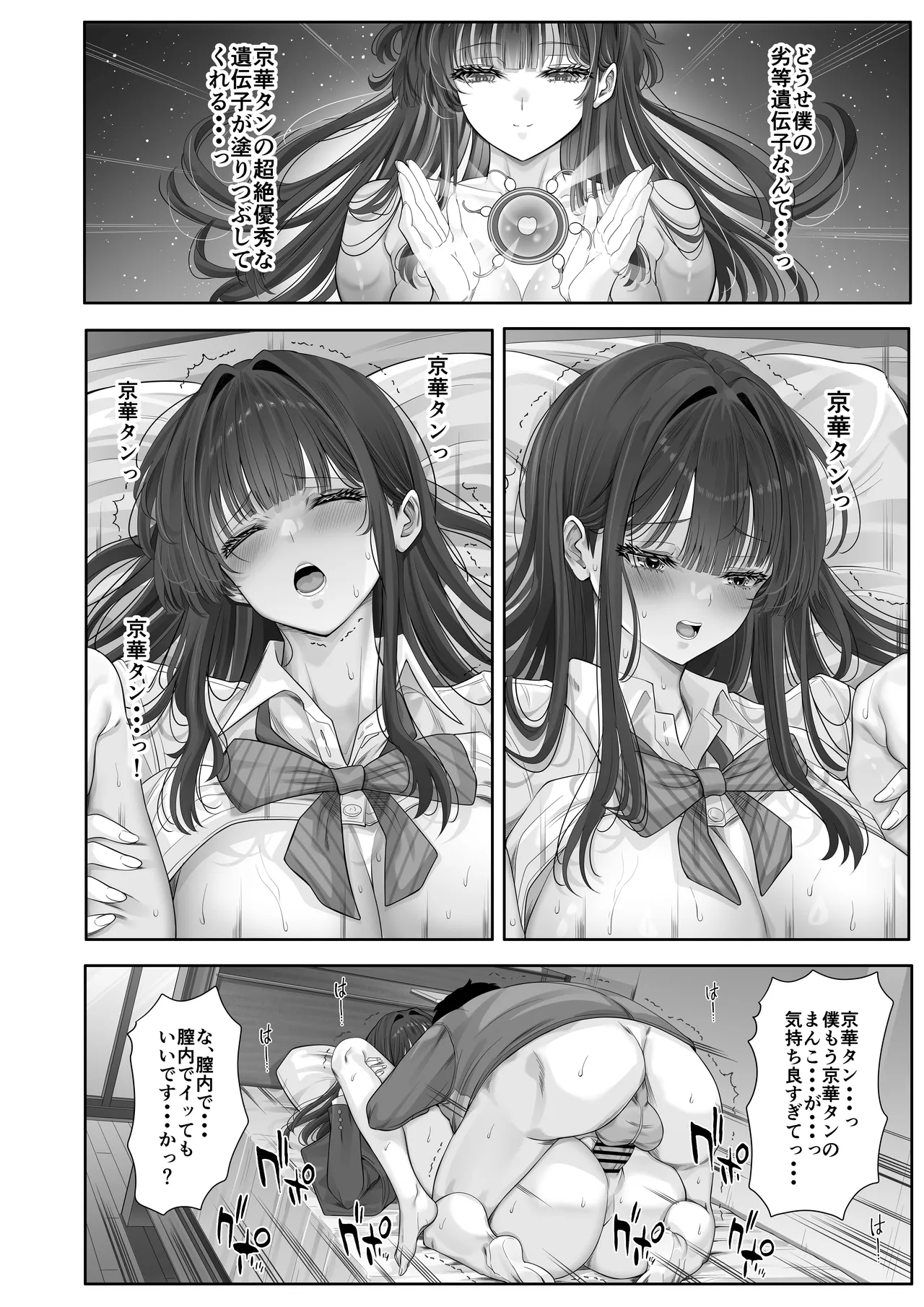 デリヘルチケット使ったら・・・来たのは大好きな推しでした。 Page.30