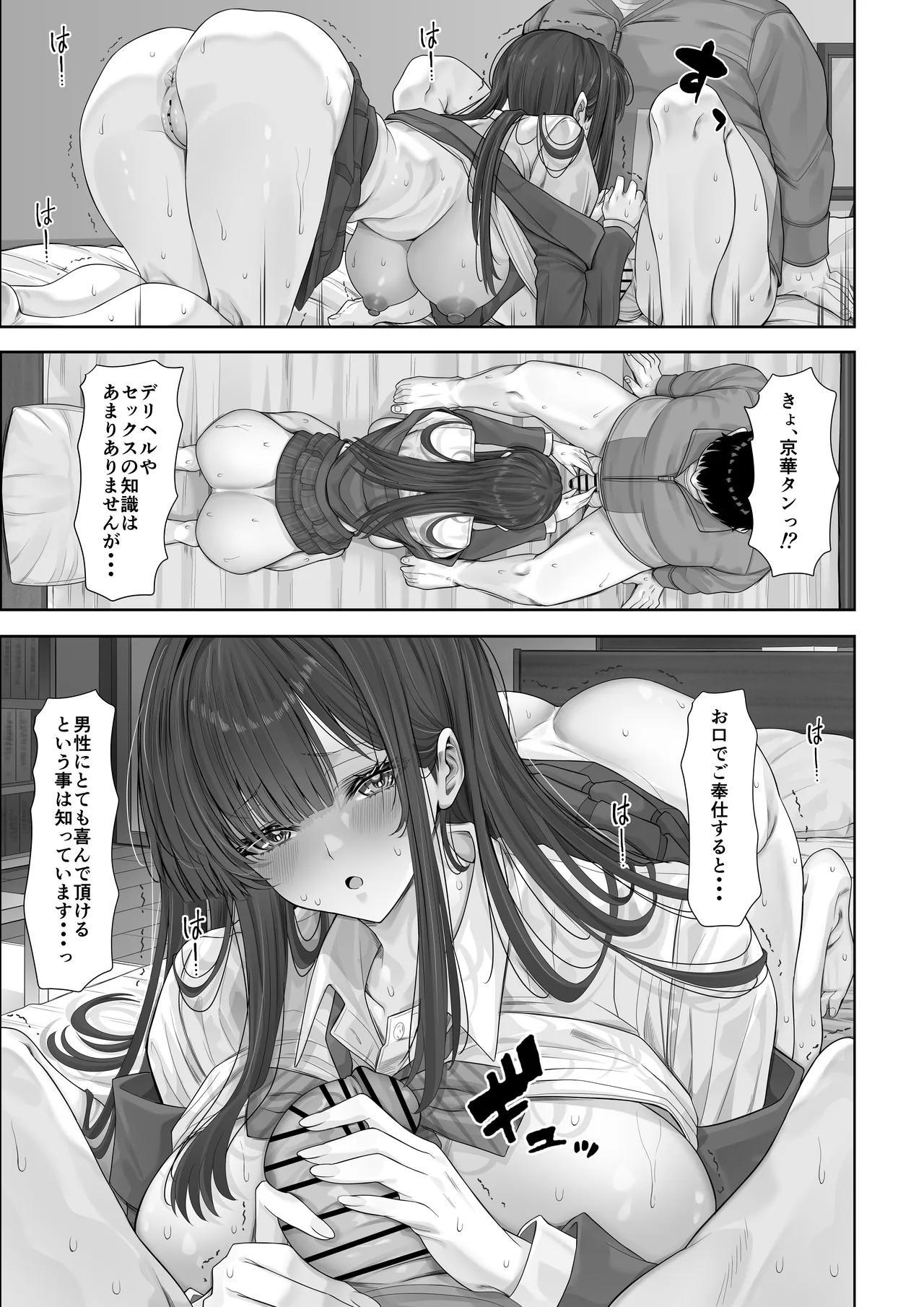 デリヘルチケット使ったら・・・来たのは大好きな推しでした。 Page.37