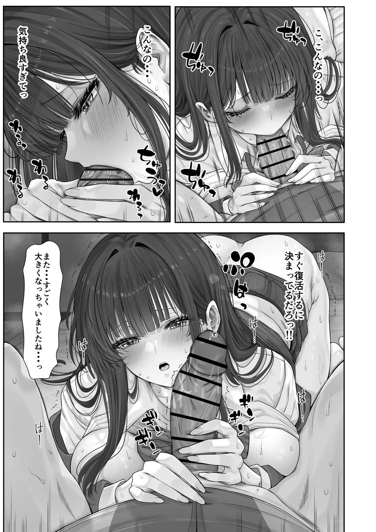 デリヘルチケット使ったら・・・来たのは大好きな推しでした。 Page.39