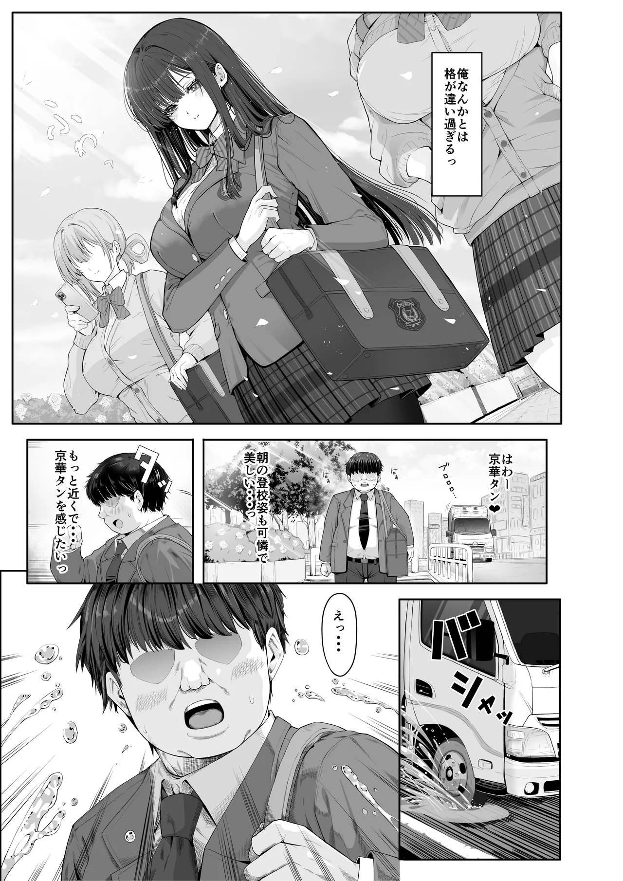デリヘルチケット使ったら・・・来たのは大好きな推しでした。 Page.4