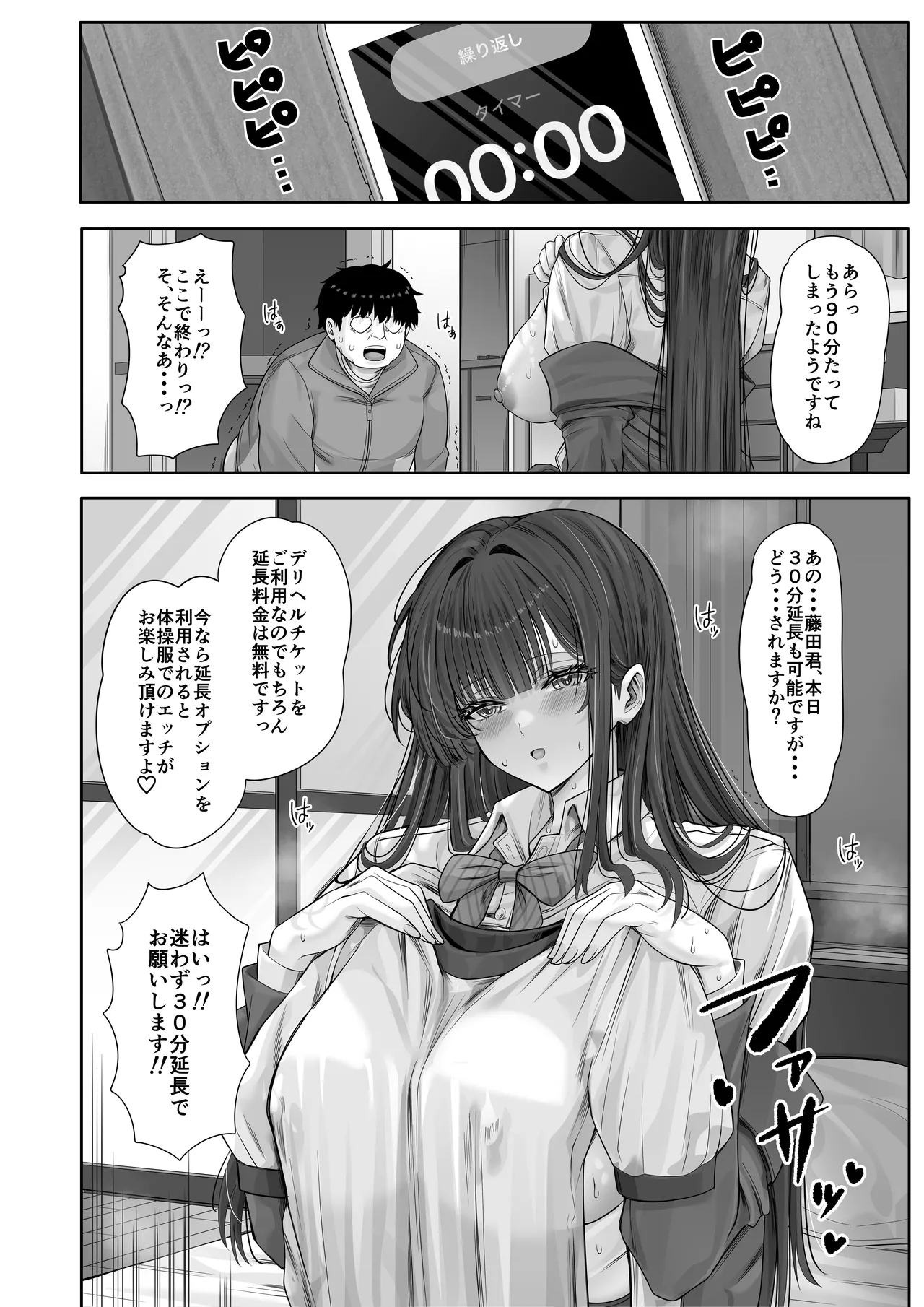 デリヘルチケット使ったら・・・来たのは大好きな推しでした。 Page.40