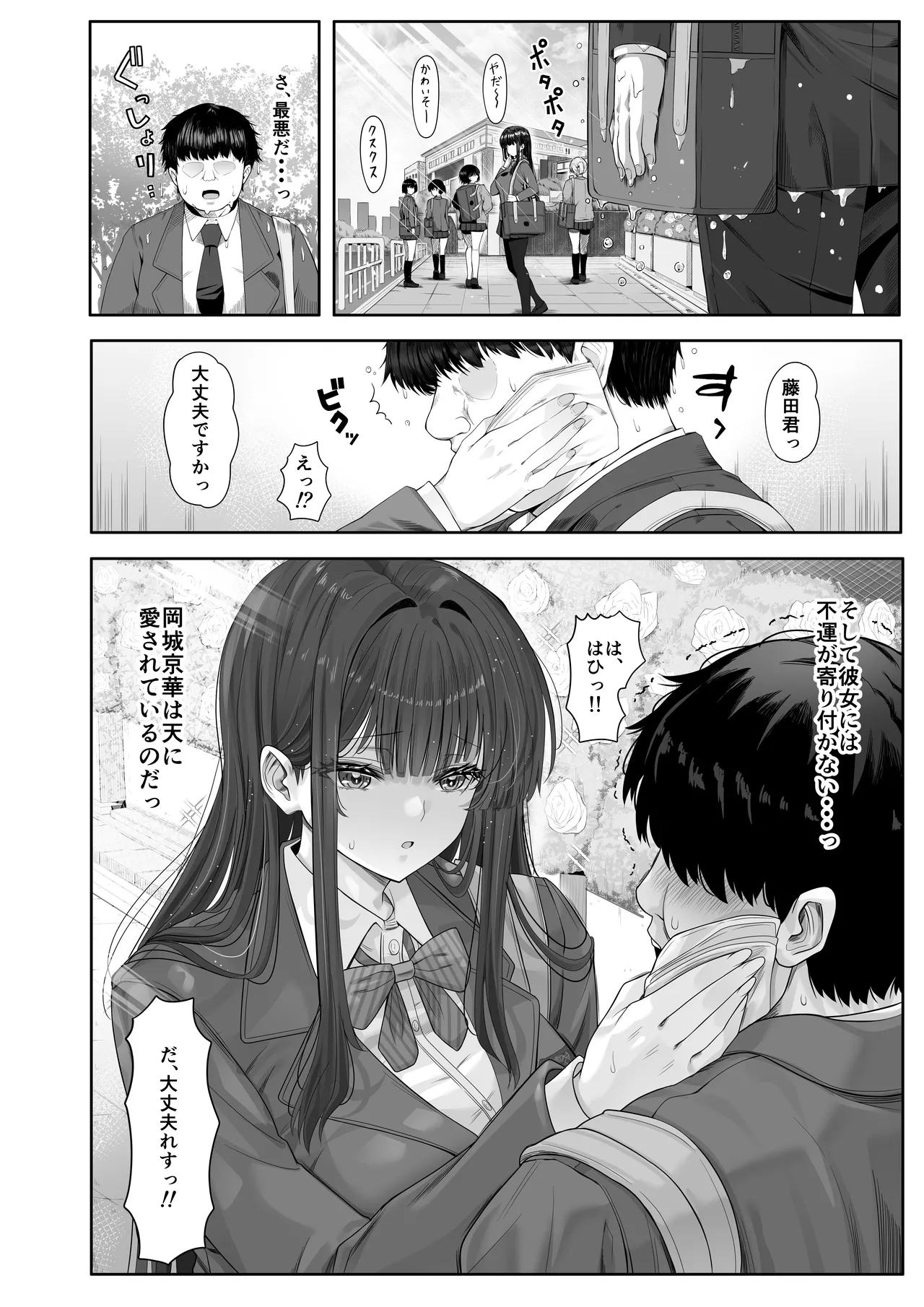 デリヘルチケット使ったら・・・来たのは大好きな推しでした。 Page.5
