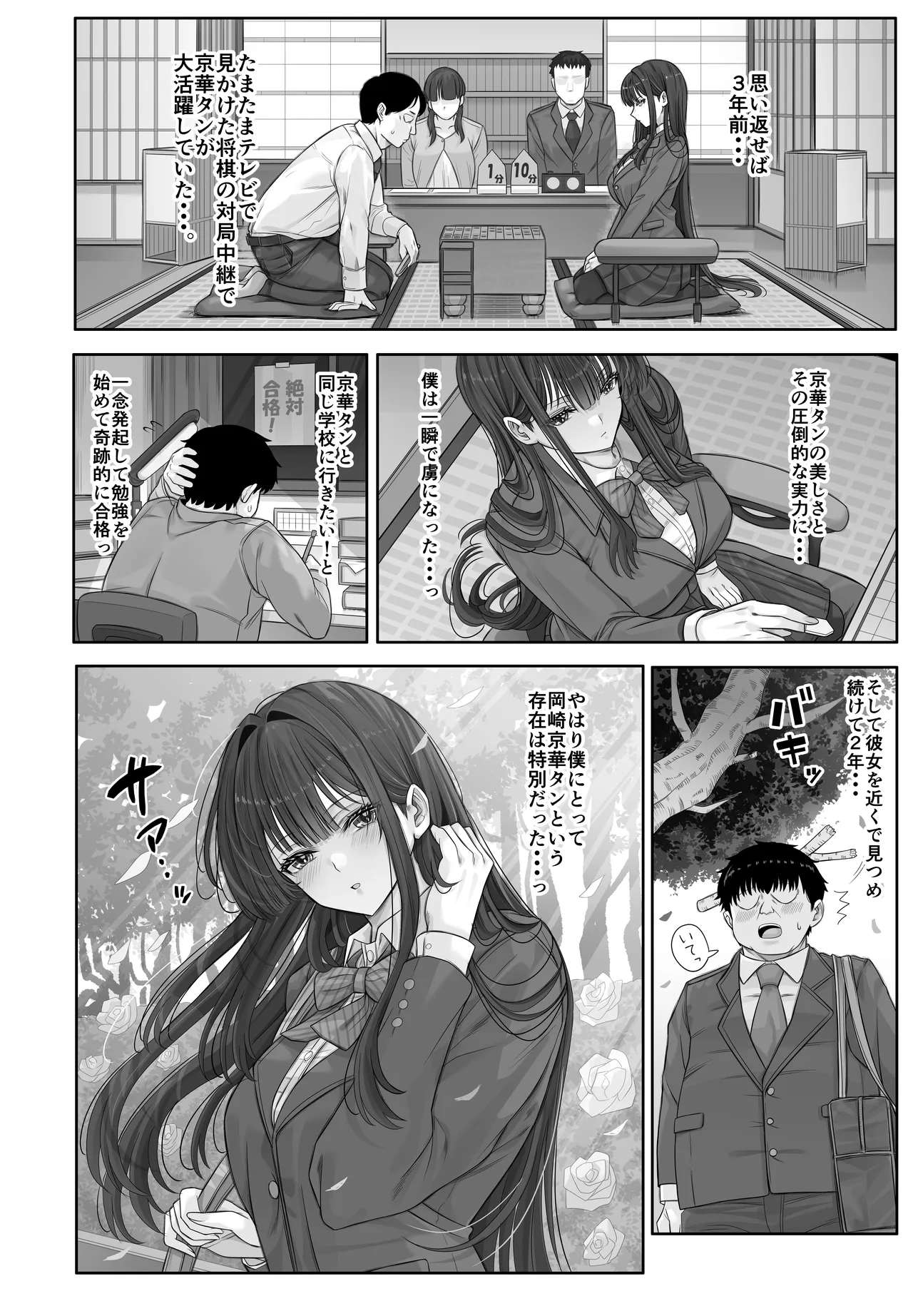 デリヘルチケット使ったら・・・来たのは大好きな推しでした。 Page.50