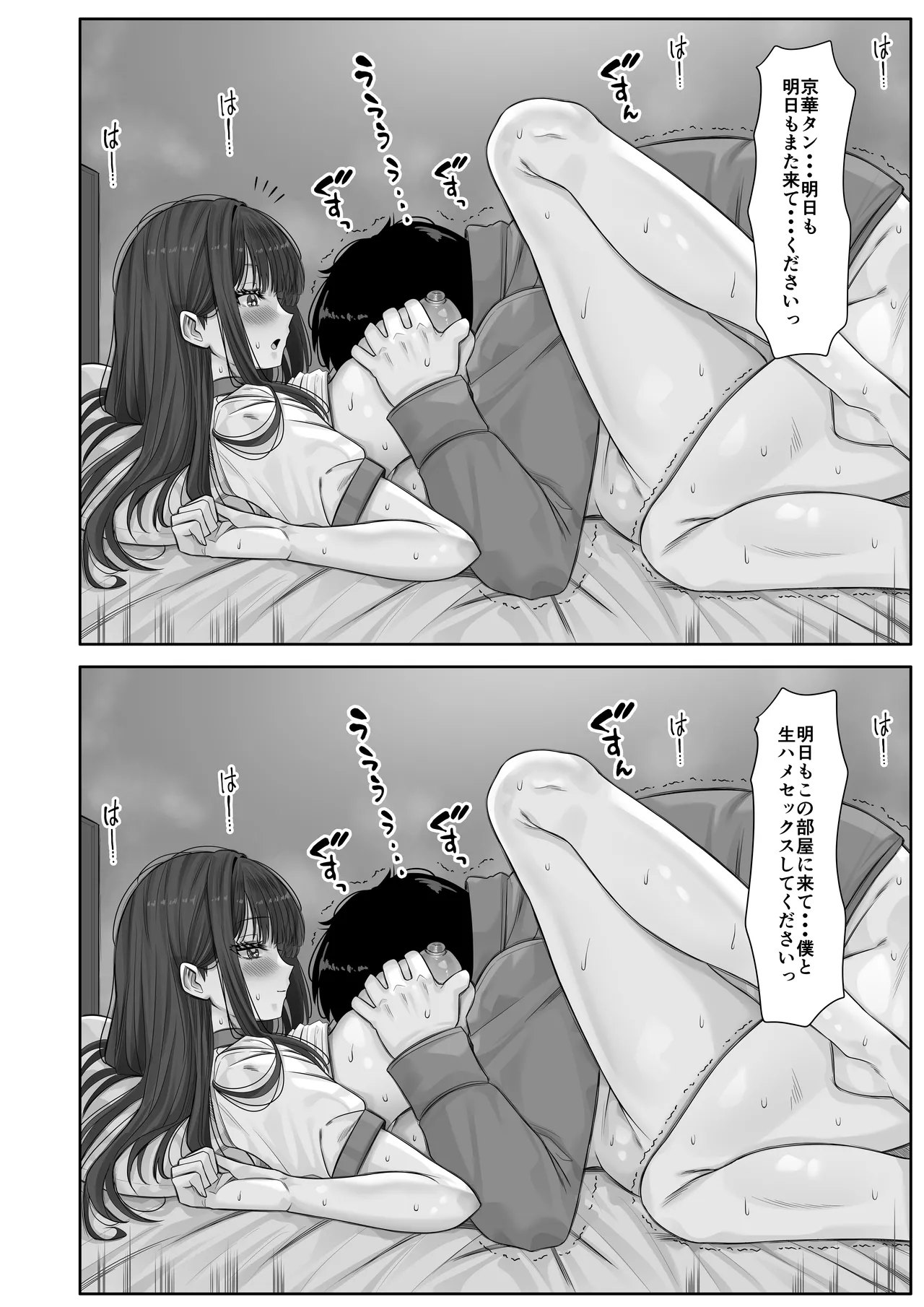 デリヘルチケット使ったら・・・来たのは大好きな推しでした。 Page.54