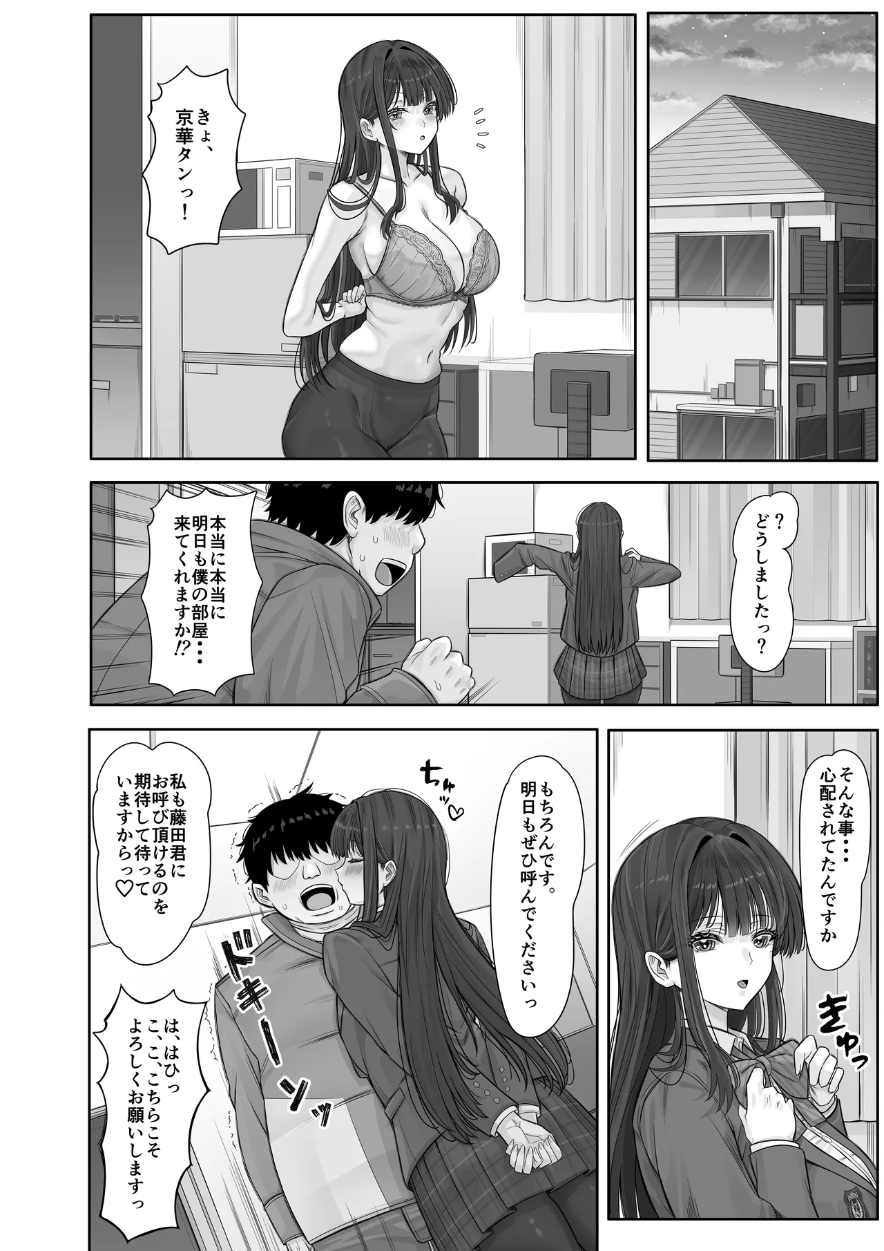 デリヘルチケット使ったら・・・来たのは大好きな推しでした。 Page.58
