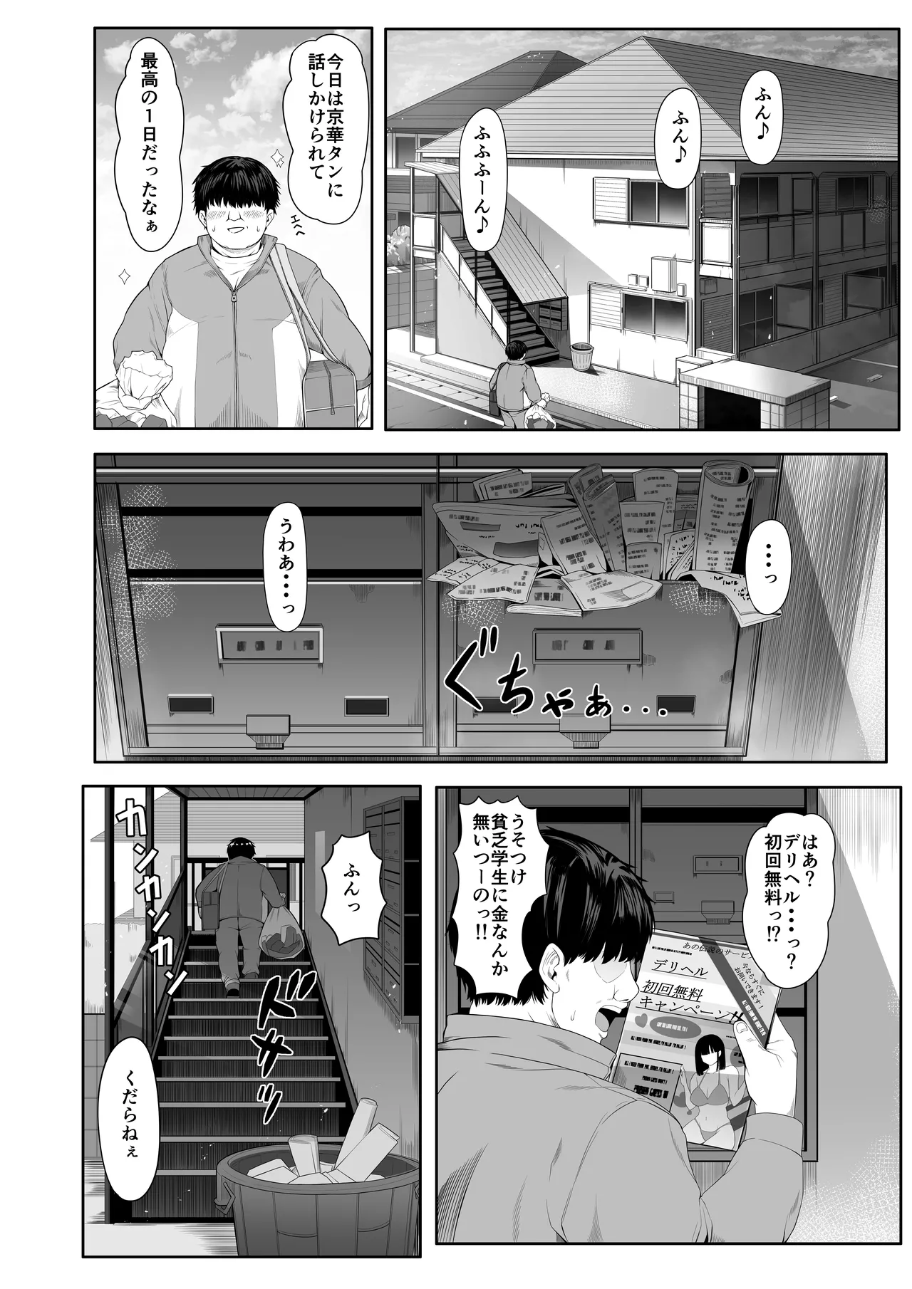デリヘルチケット使ったら・・・来たのは大好きな推しでした。 Page.6
