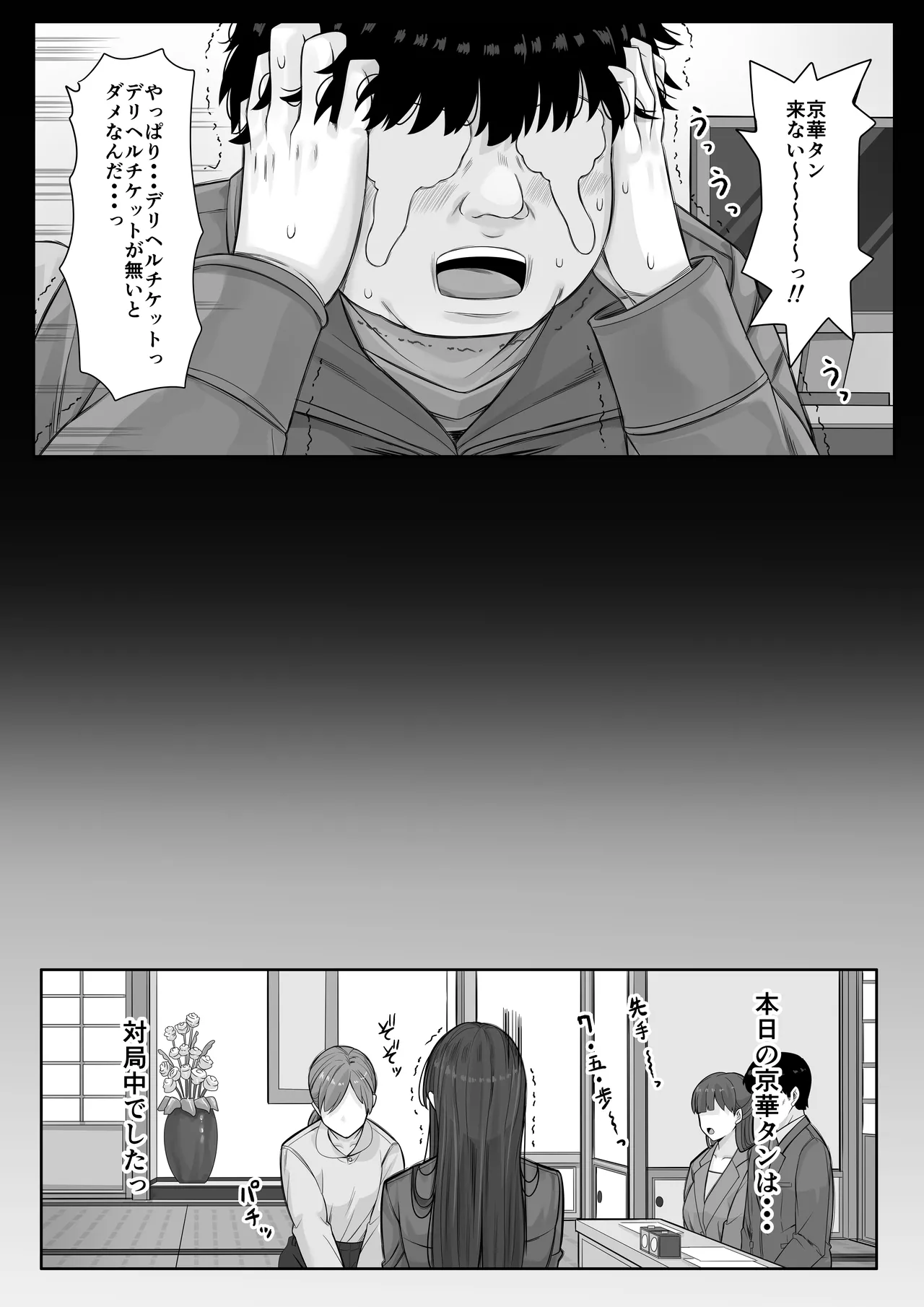 デリヘルチケット使ったら・・・来たのは大好きな推しでした。 Page.61