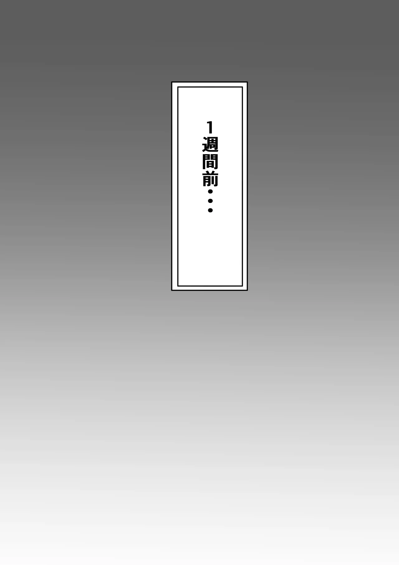 デリヘルチケット使ったら・・・来たのは大好きな推しでした。 Page.62