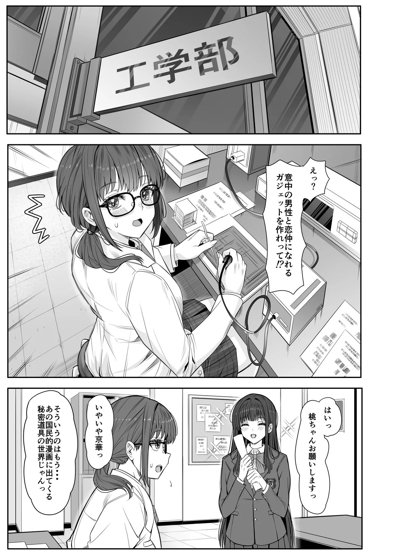 デリヘルチケット使ったら・・・来たのは大好きな推しでした。 Page.63