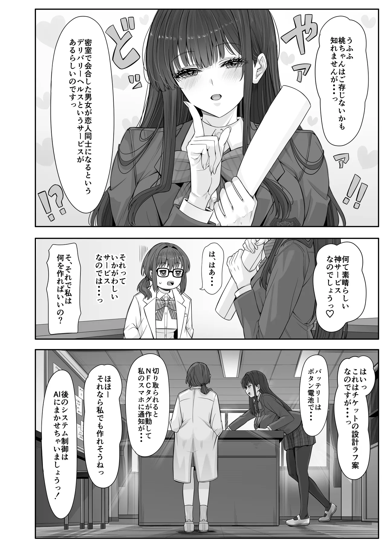 デリヘルチケット使ったら・・・来たのは大好きな推しでした。 Page.64