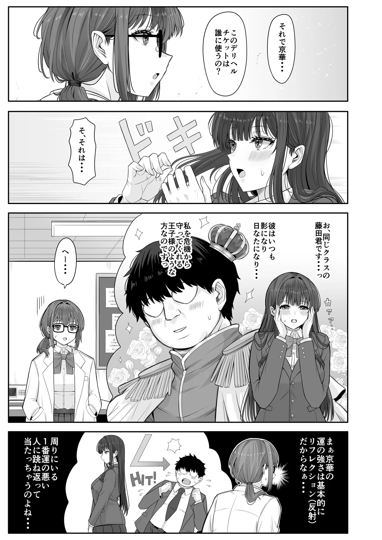 デリヘルチケット使ったら・・・来たのは大好きな推しでした。 Page.65