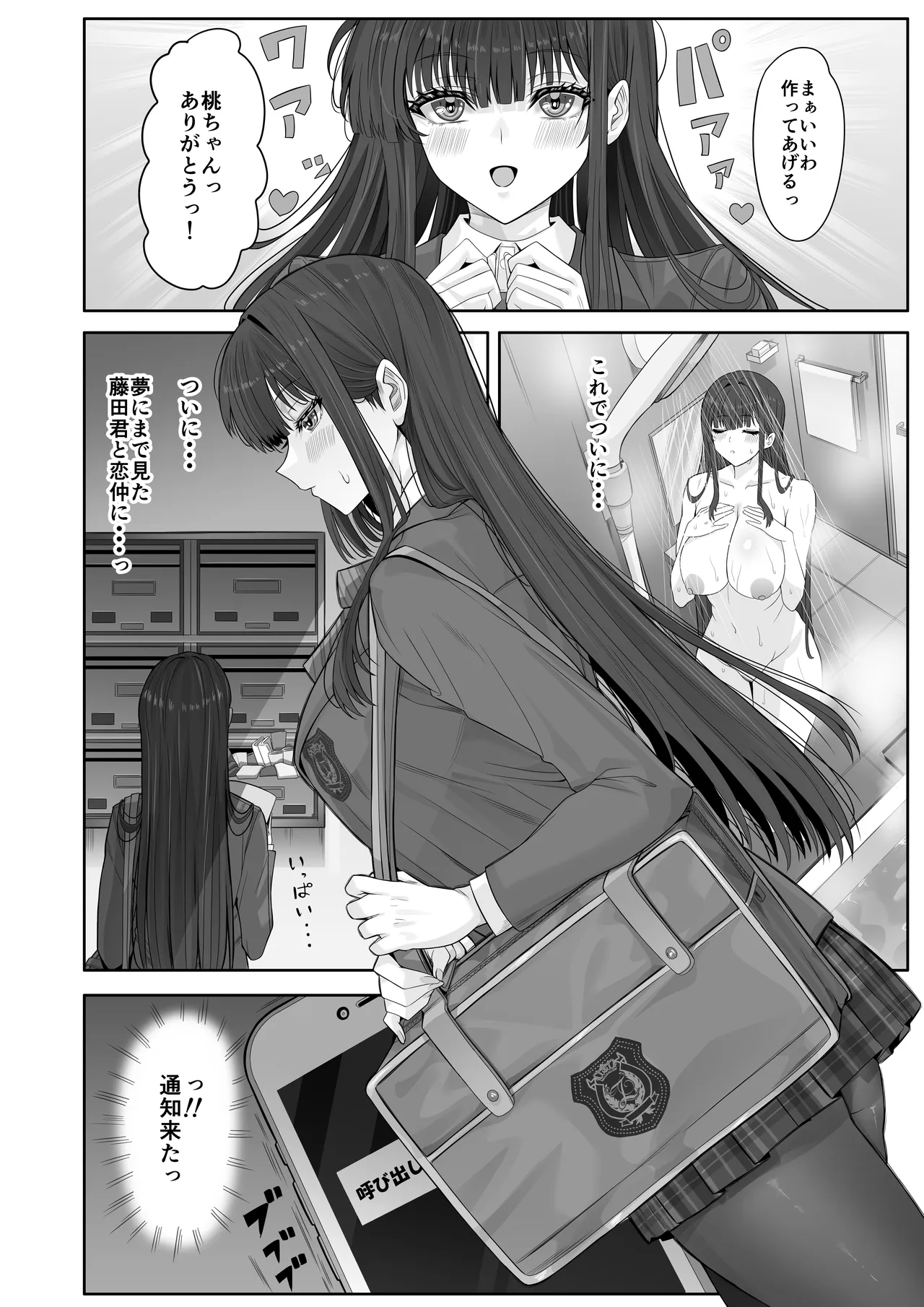 デリヘルチケット使ったら・・・来たのは大好きな推しでした。 Page.66