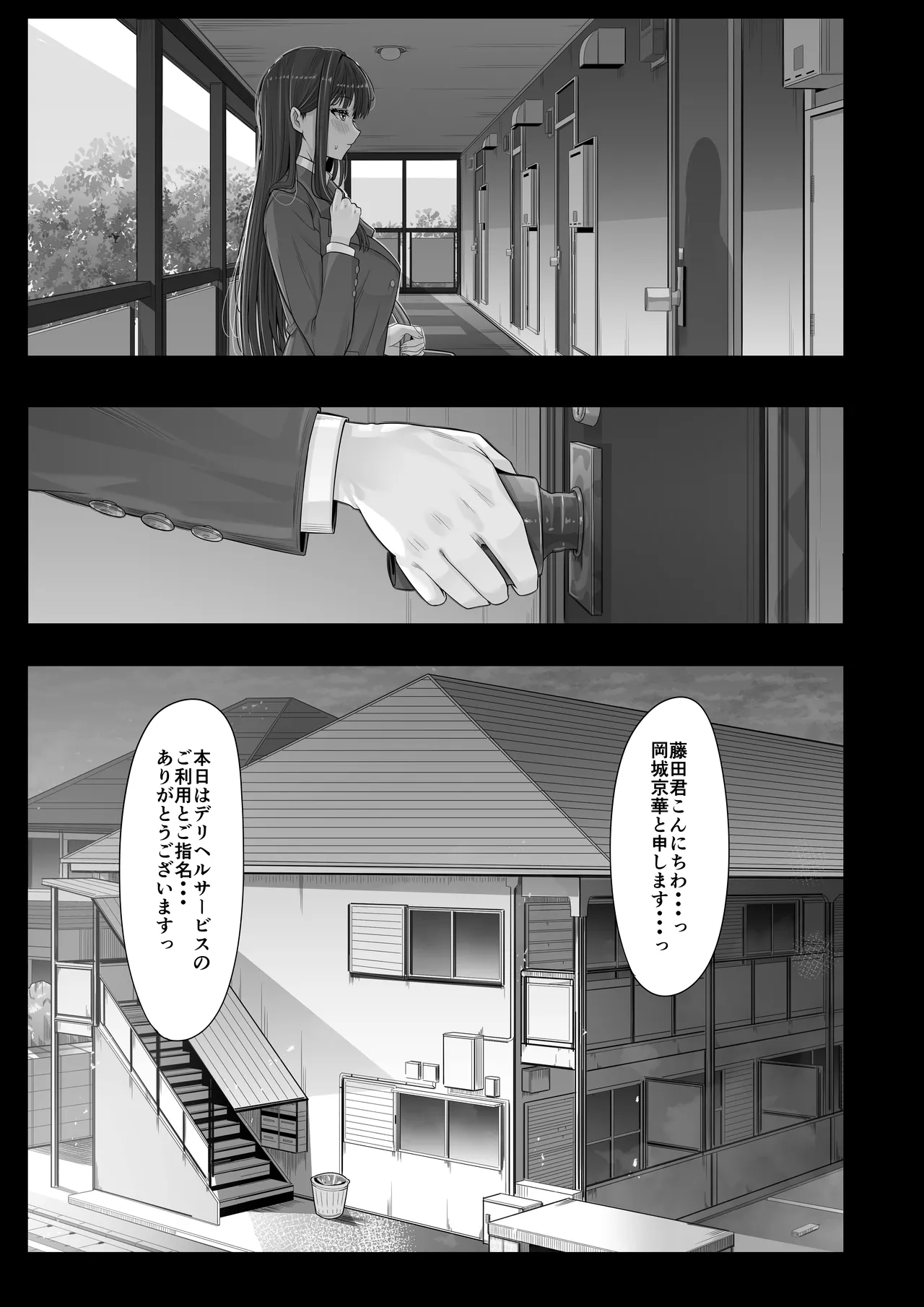 デリヘルチケット使ったら・・・来たのは大好きな推しでした。 Page.67