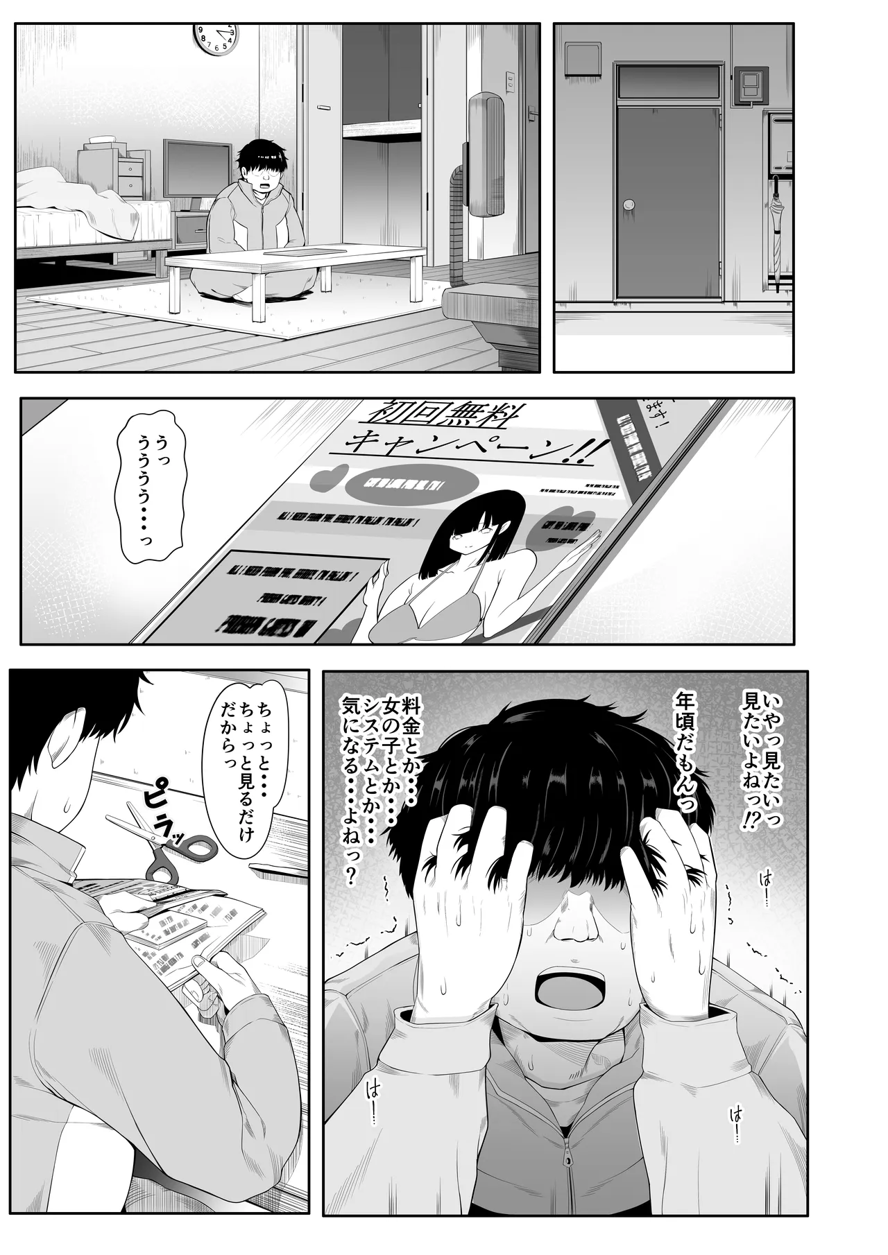 デリヘルチケット使ったら・・・来たのは大好きな推しでした。 Page.7